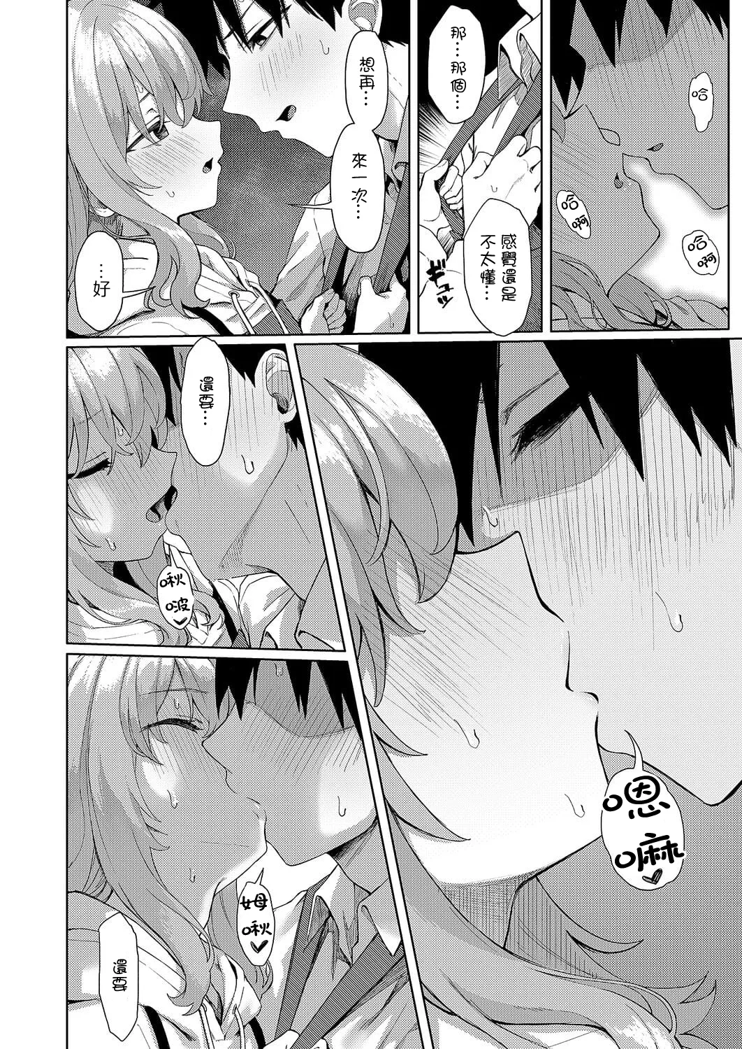Koi wa yomu mono Sakaru mono - Page 13
