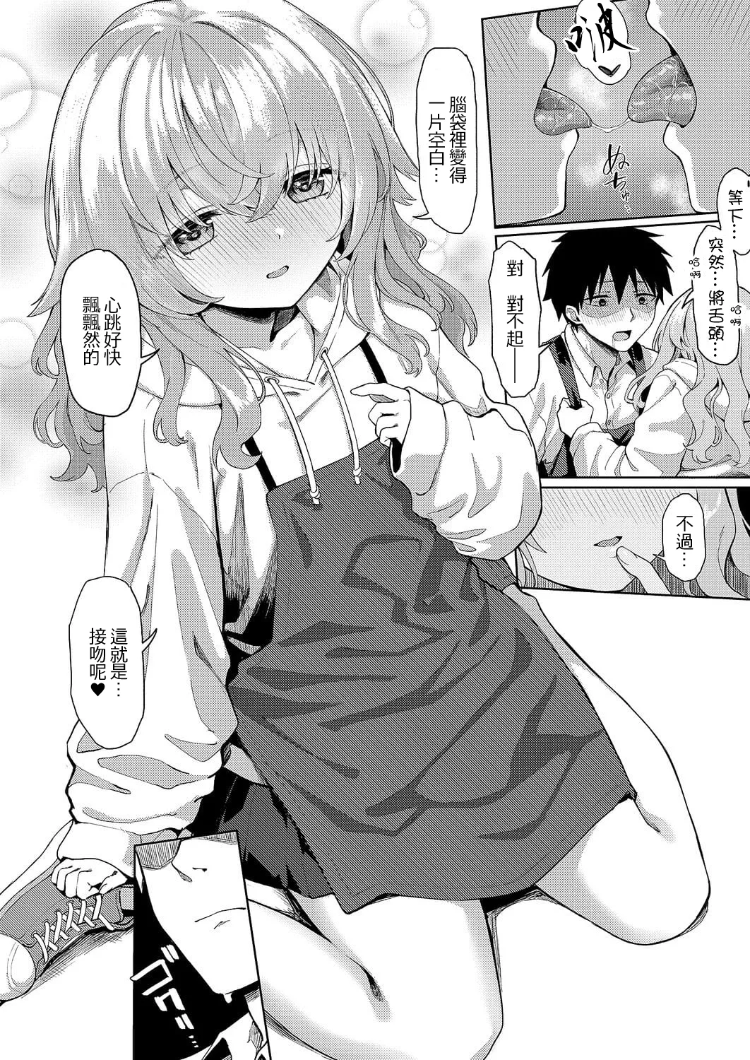 Koi wa yomu mono Sakaru mono - Page 15