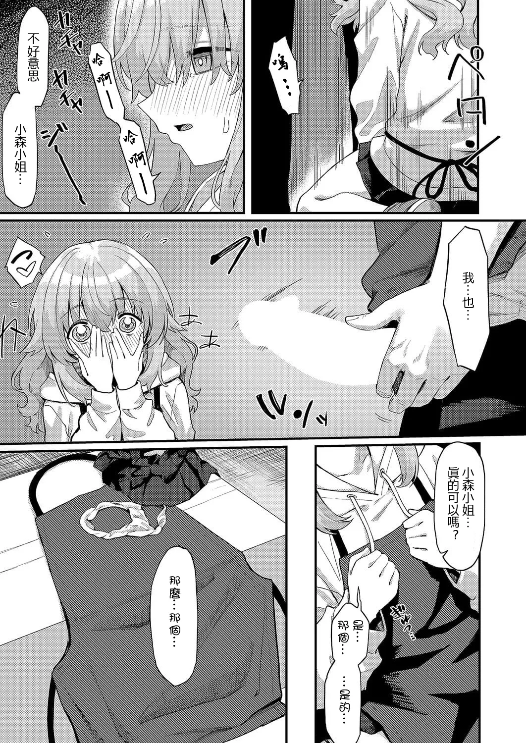 Koi wa yomu mono Sakaru mono - Page 18