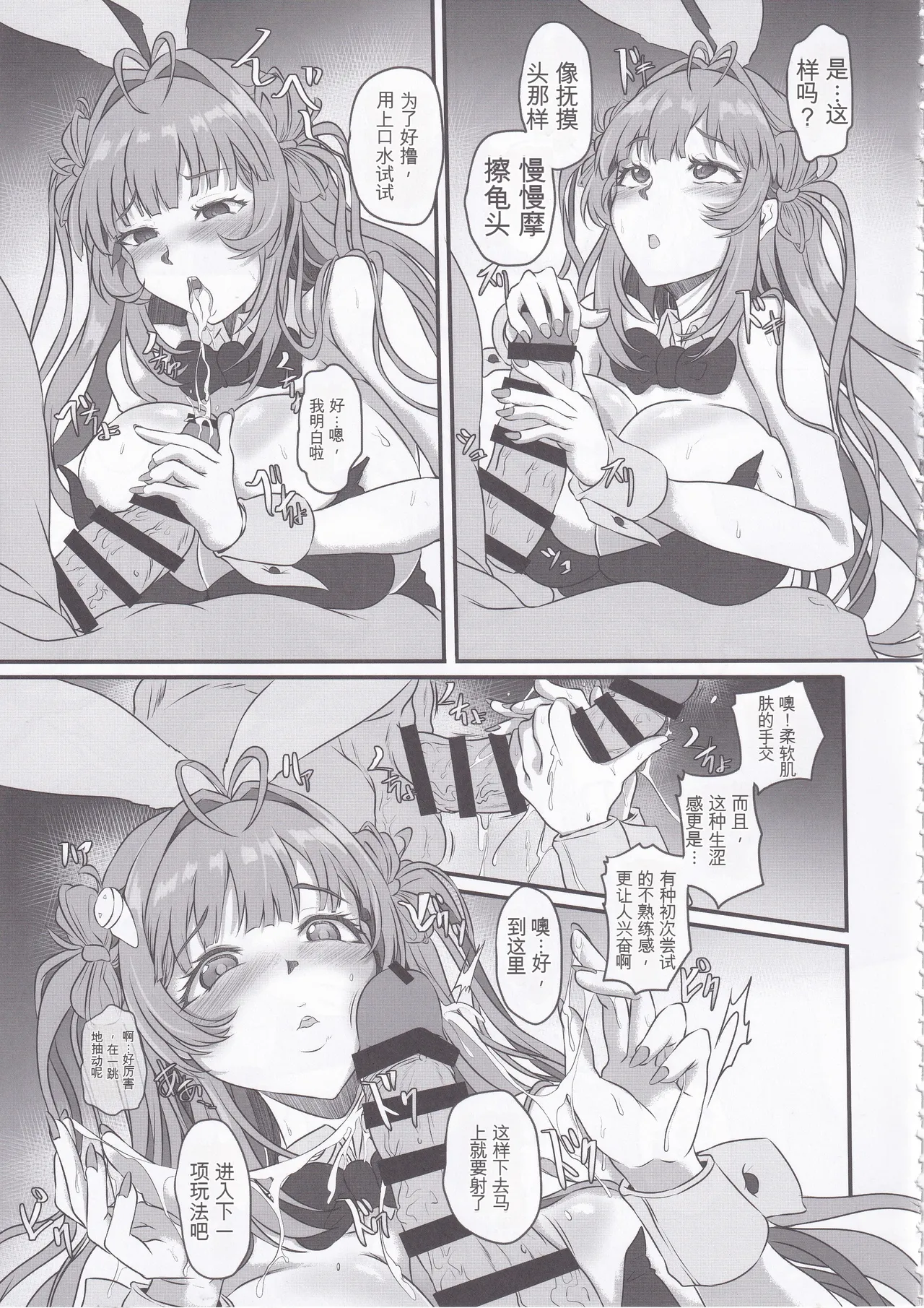 (C105) [CotesDeNoix (Cru)] 爆乳兔的调教方法(胜利女神:NIKKE)(纯机翻） - Page 10