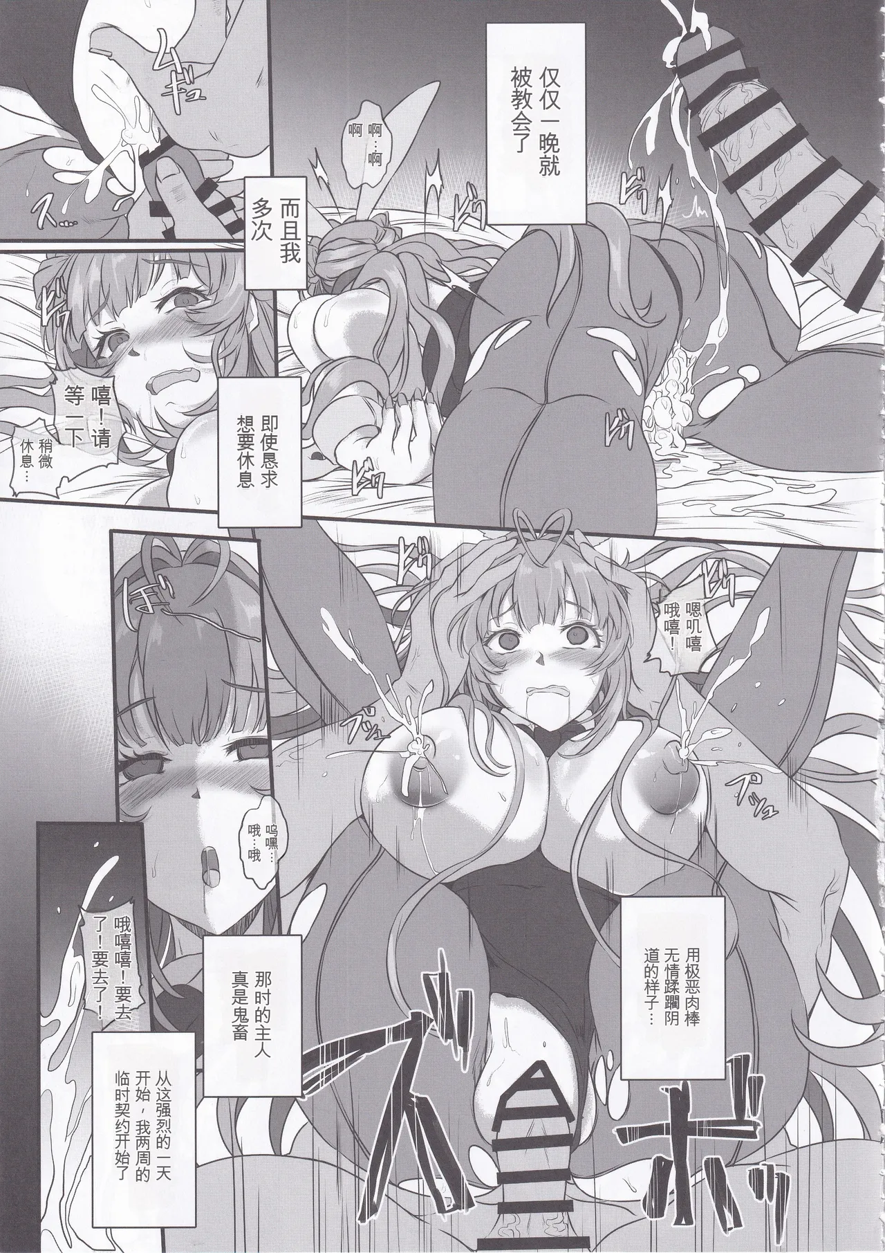 (C105) [CotesDeNoix (Cru)] 爆乳兔的调教方法(胜利女神:NIKKE)(纯机翻） - Page 18