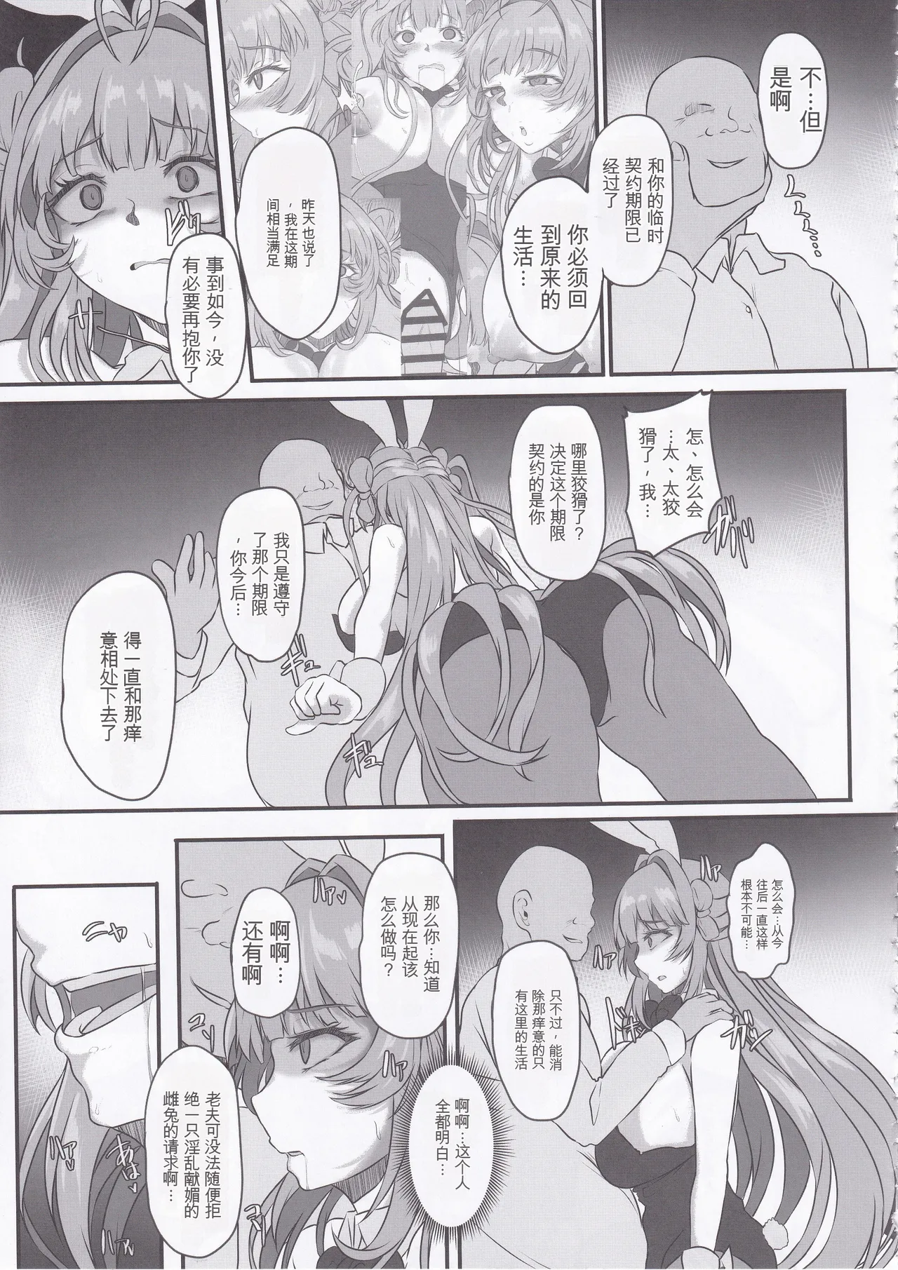 (C105) [CotesDeNoix (Cru)] 爆乳兔的调教方法(胜利女神:NIKKE)(纯机翻） - Page 44