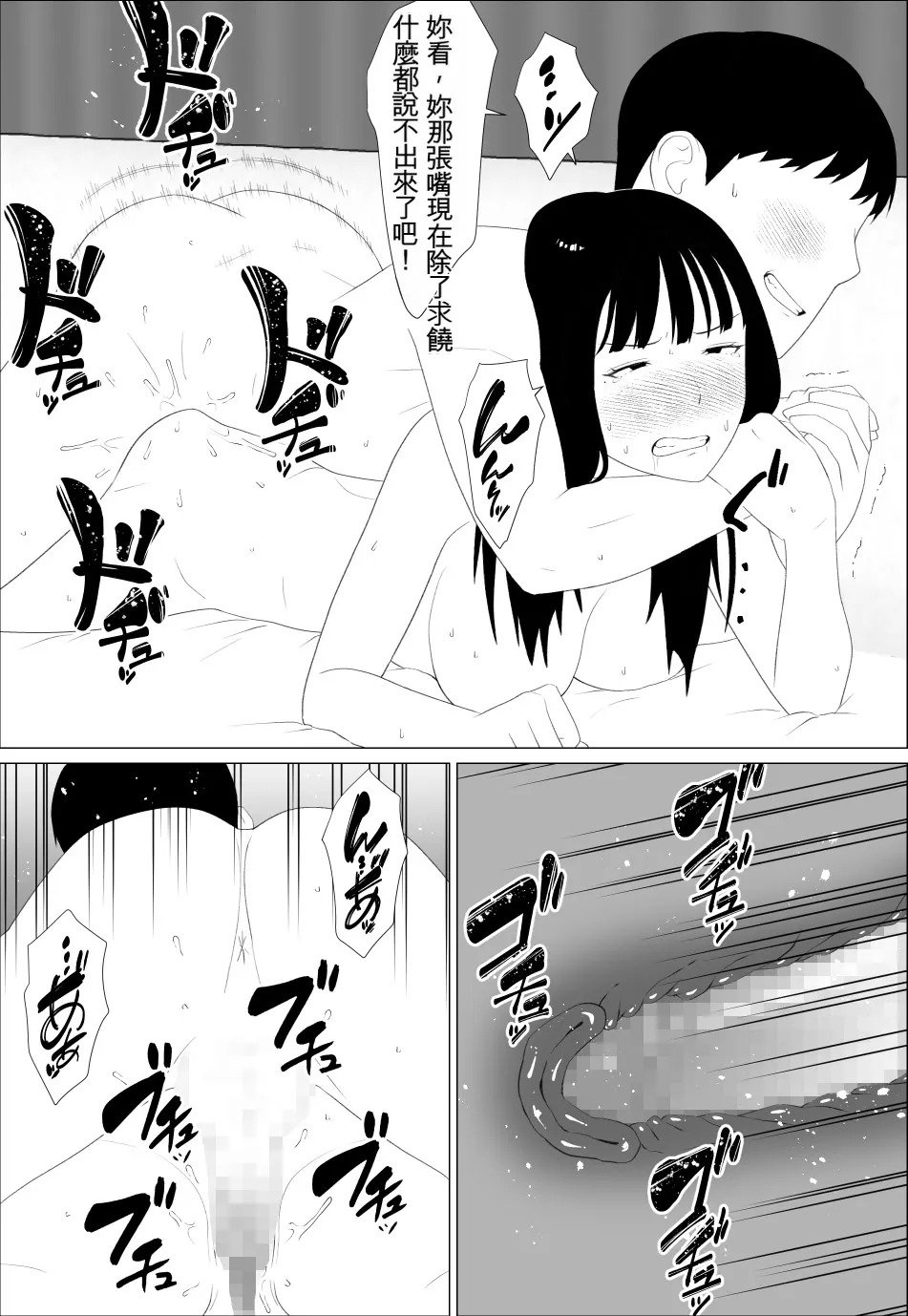 Omae no Imouto Eroi Karada Shiten naa | 你妹身材真騷 - Page 29