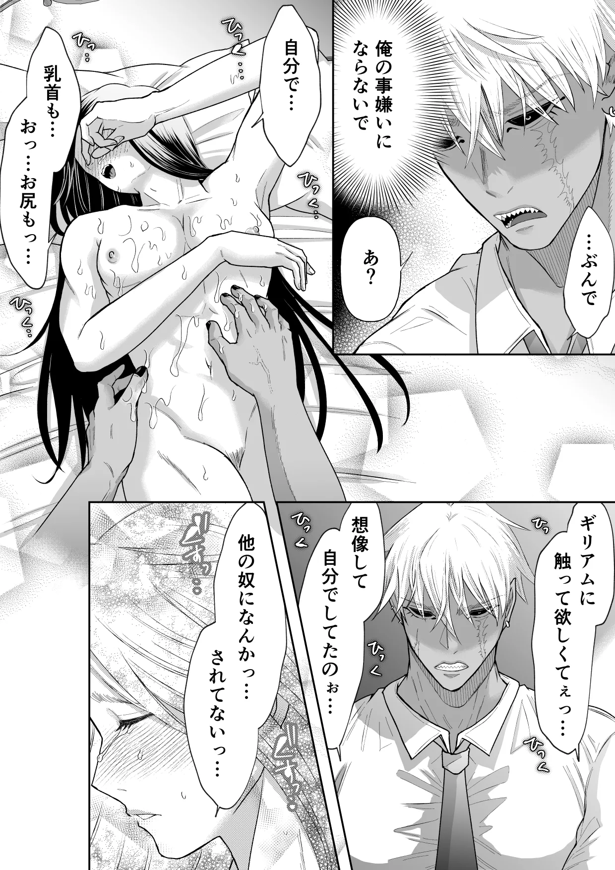 怪異従者と呪われ坊っちゃま - Page 28