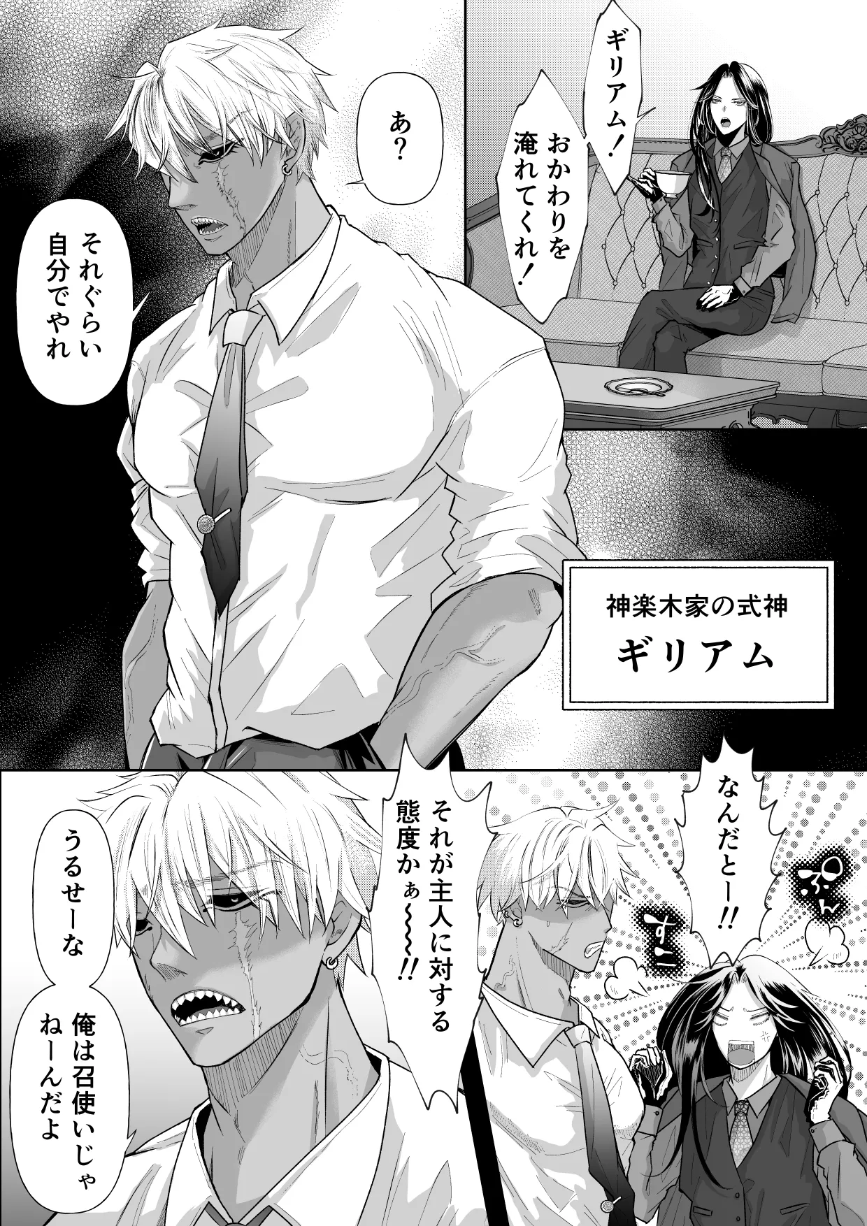 Page 4 of [Tako Yamaji] 怪異従者と呪われ坊っちゃま