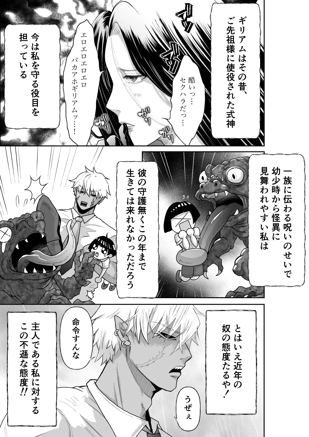 Page 7 of [Tako Yamaji] 怪異従者と呪われ坊っちゃま