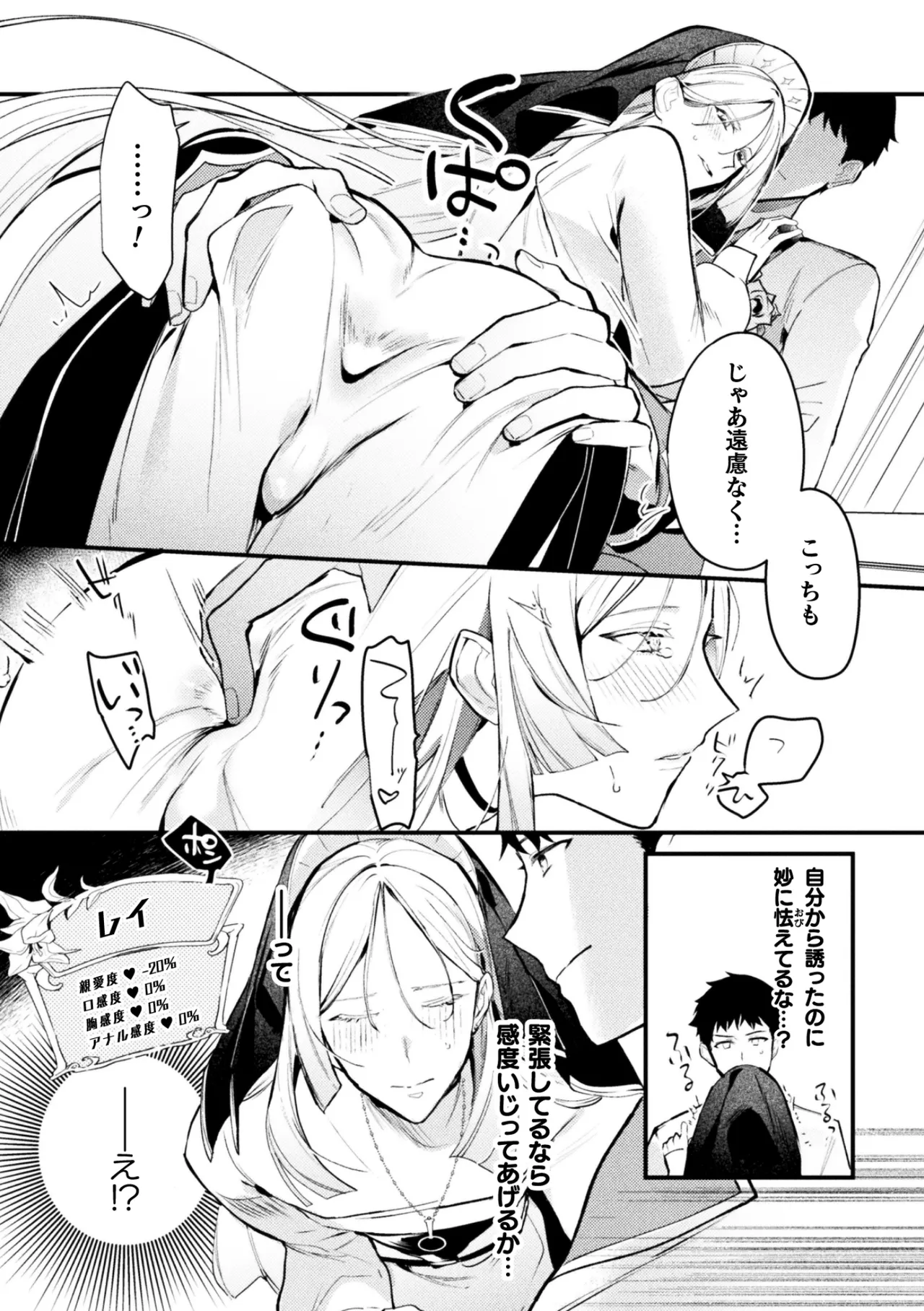 Page 10 of [キルタイムコミュニケーション (ブラックチェリー )]悪役令息転生True End ～憧れの乙女ゲー全キャラを完堕ちさせるまで～1