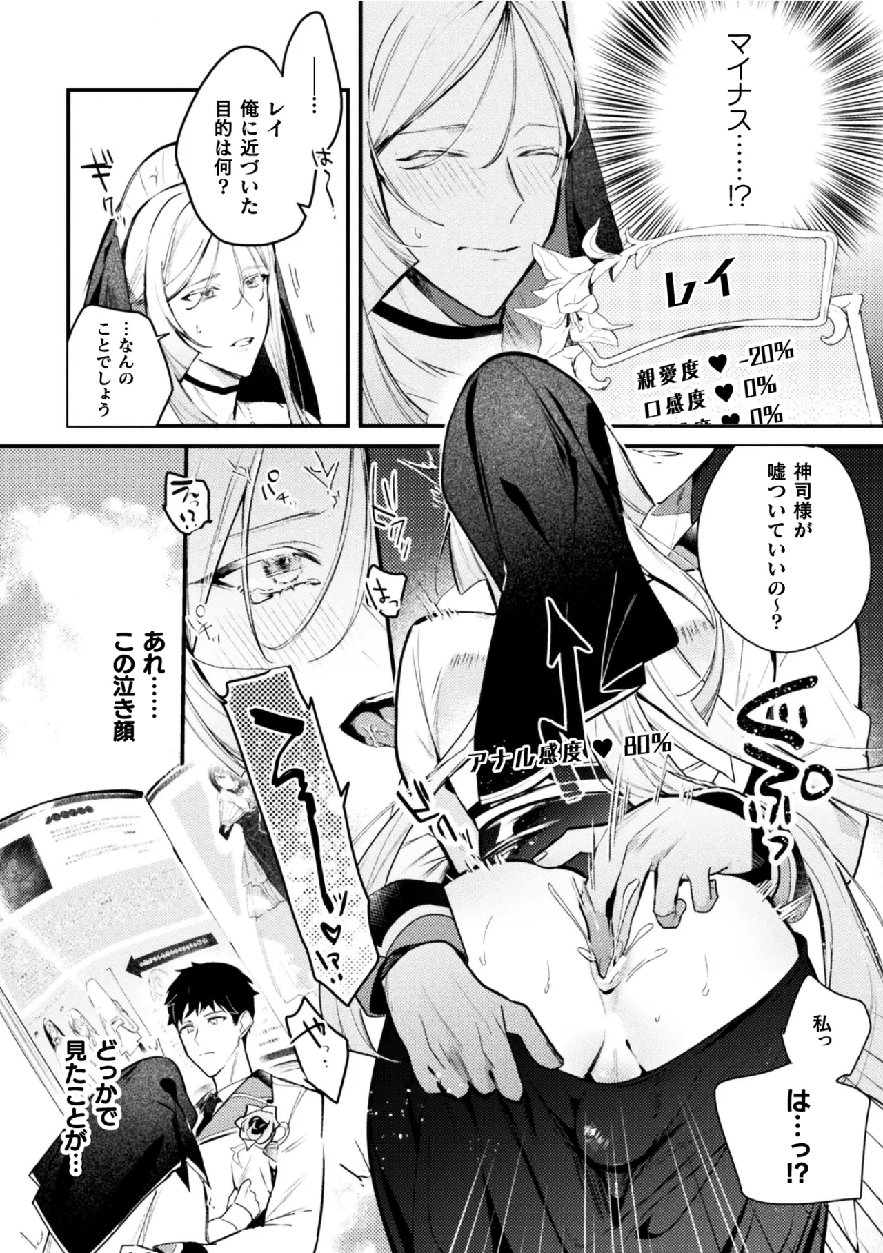 Page 11 of [キルタイムコミュニケーション (ブラックチェリー )]悪役令息転生True End ～憧れの乙女ゲー全キャラを完堕ちさせるまで～1