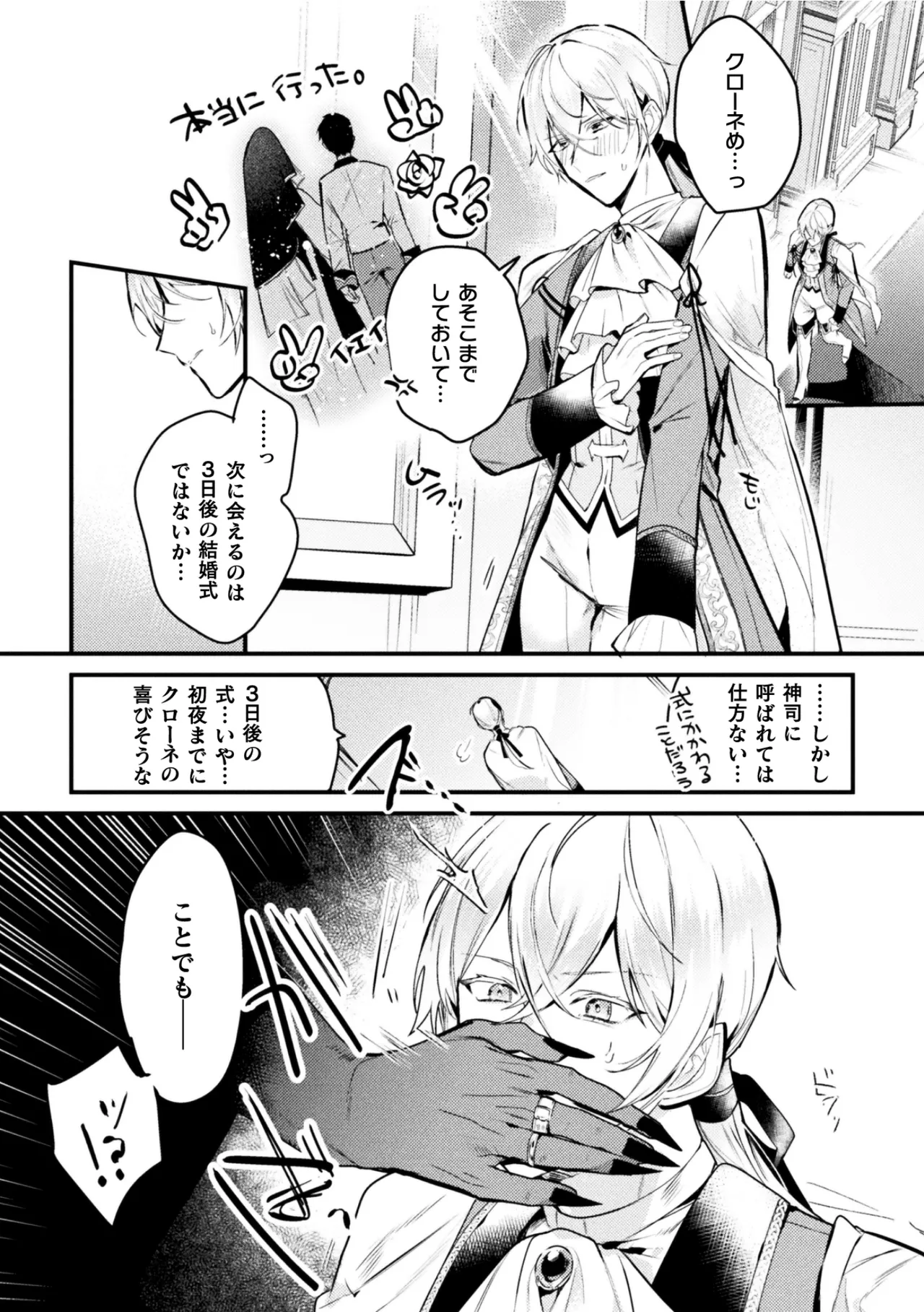 Page 12 of [キルタイムコミュニケーション (ブラックチェリー )]悪役令息転生True End ～憧れの乙女ゲー全キャラを完堕ちさせるまで～1