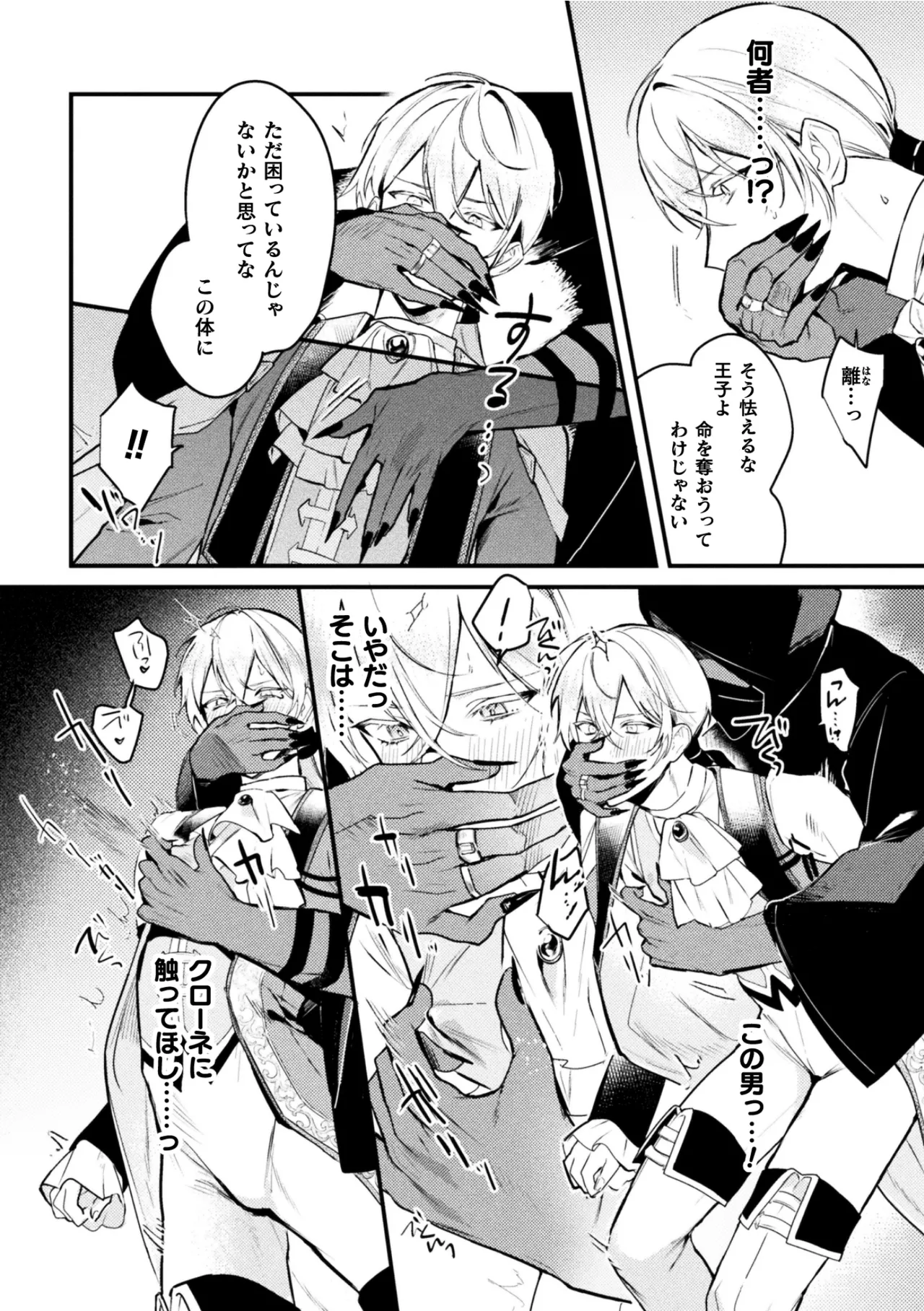 悪役令息転生True End ～憧れの乙女ゲー全キャラを完堕ちさせるまで～1 - Page 13