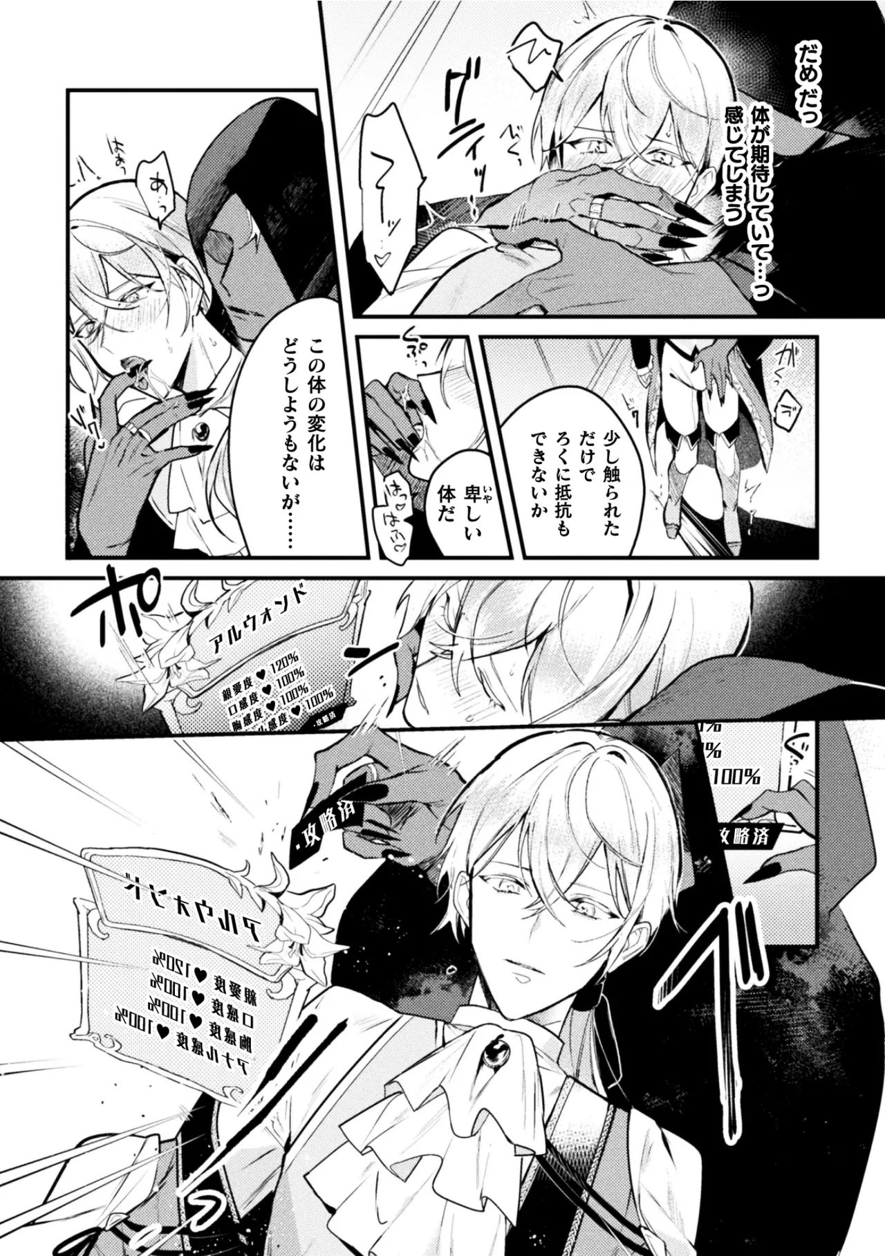 Page 14 of [キルタイムコミュニケーション (ブラックチェリー )]悪役令息転生True End ～憧れの乙女ゲー全キャラを完堕ちさせるまで～1