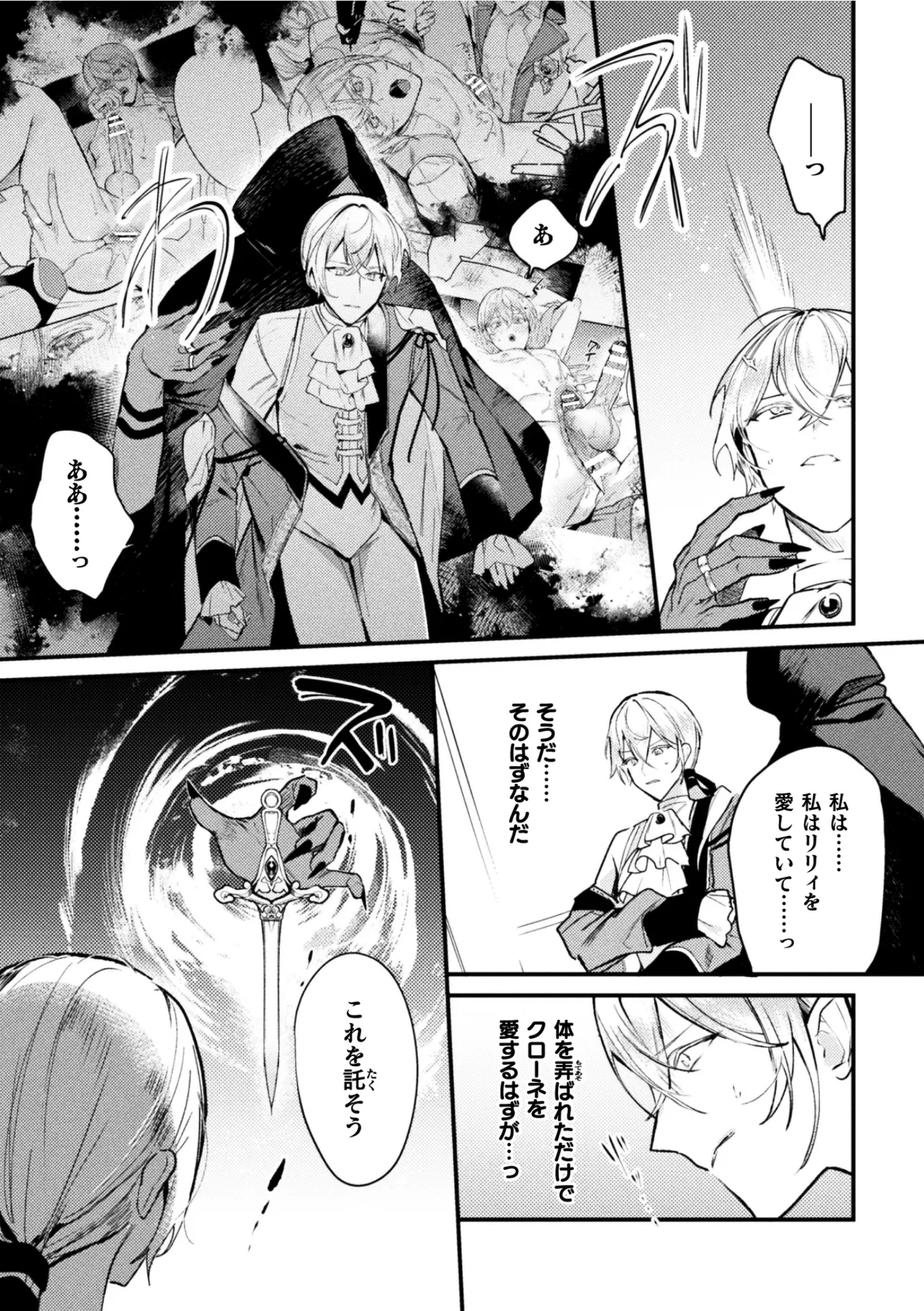 悪役令息転生True End ～憧れの乙女ゲー全キャラを完堕ちさせるまで～1 - Page 15