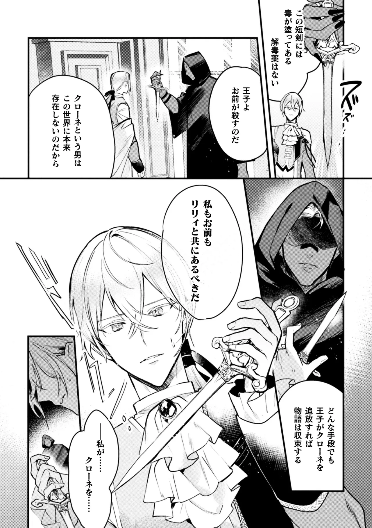 悪役令息転生True End ～憧れの乙女ゲー全キャラを完堕ちさせるまで～1 - Page 16