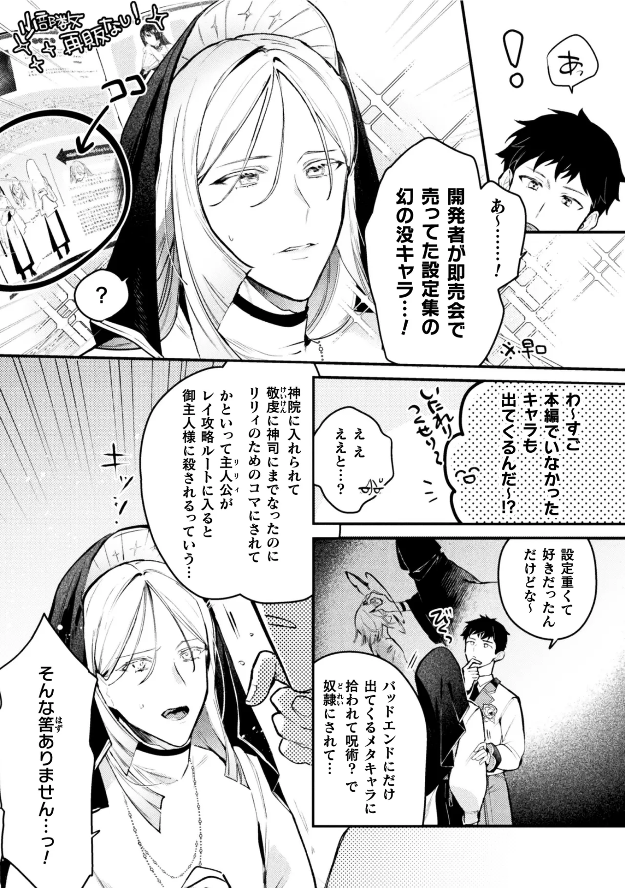 悪役令息転生True End ～憧れの乙女ゲー全キャラを完堕ちさせるまで～1 - Page 17