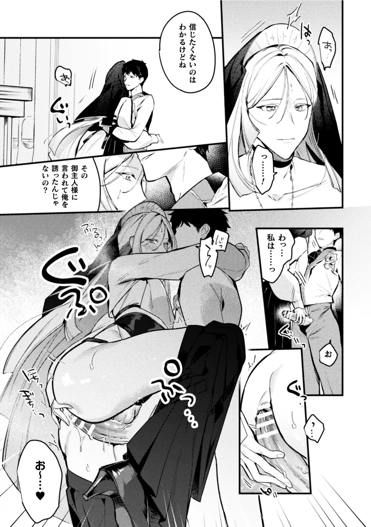 Page 18 of [キルタイムコミュニケーション (ブラックチェリー )]悪役令息転生True End ～憧れの乙女ゲー全キャラを完堕ちさせるまで～1