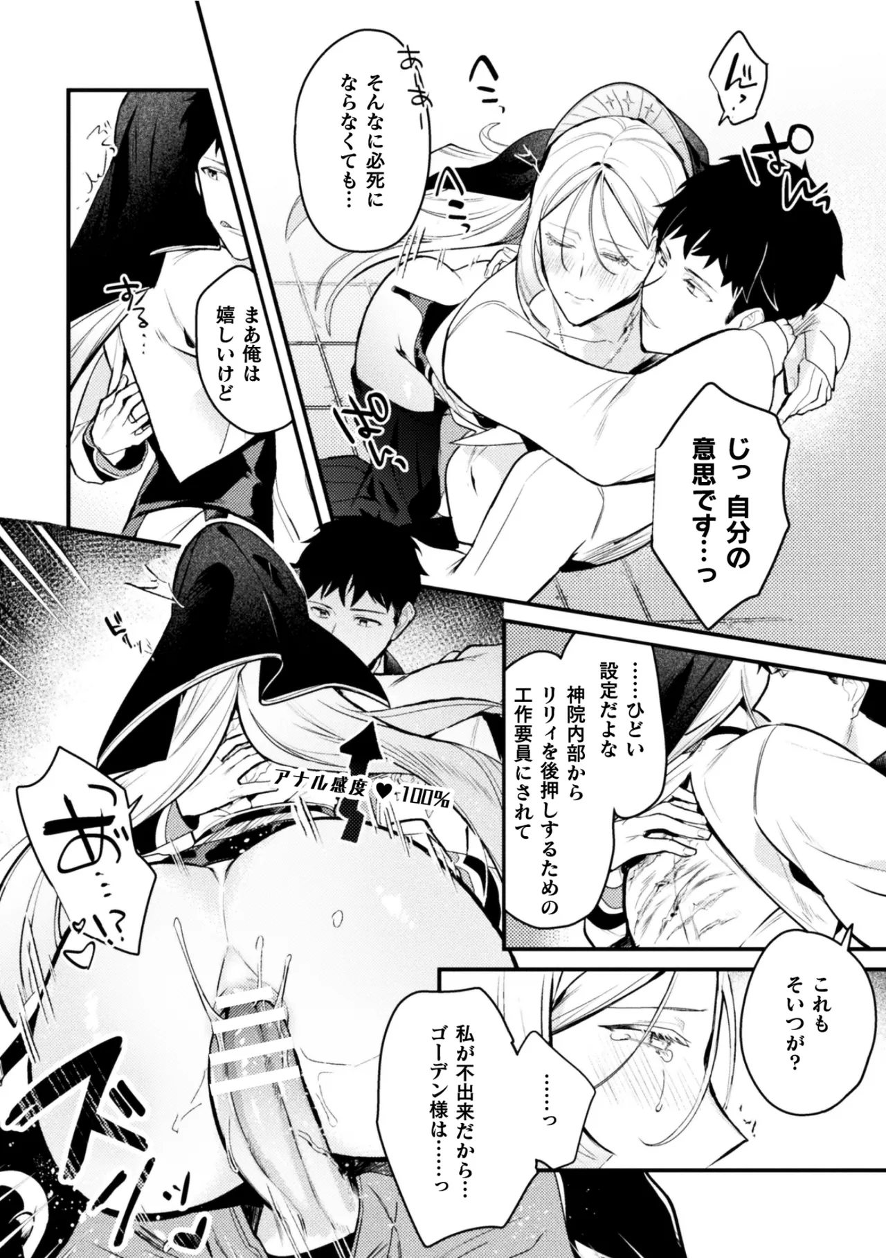 Page 19 of [キルタイムコミュニケーション (ブラックチェリー )]悪役令息転生True End ～憧れの乙女ゲー全キャラを完堕ちさせるまで～1