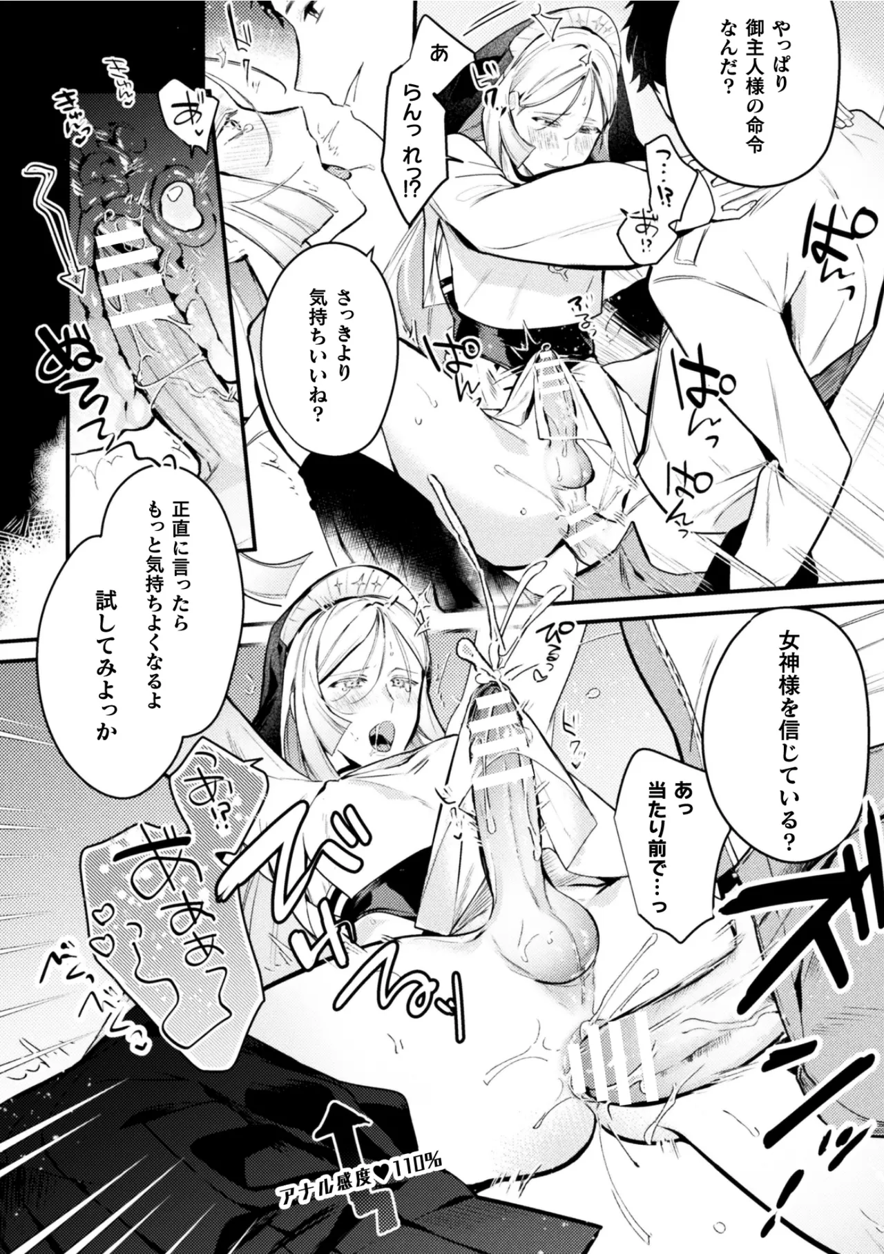 Page 20 of [キルタイムコミュニケーション (ブラックチェリー )]悪役令息転生True End ～憧れの乙女ゲー全キャラを完堕ちさせるまで～1