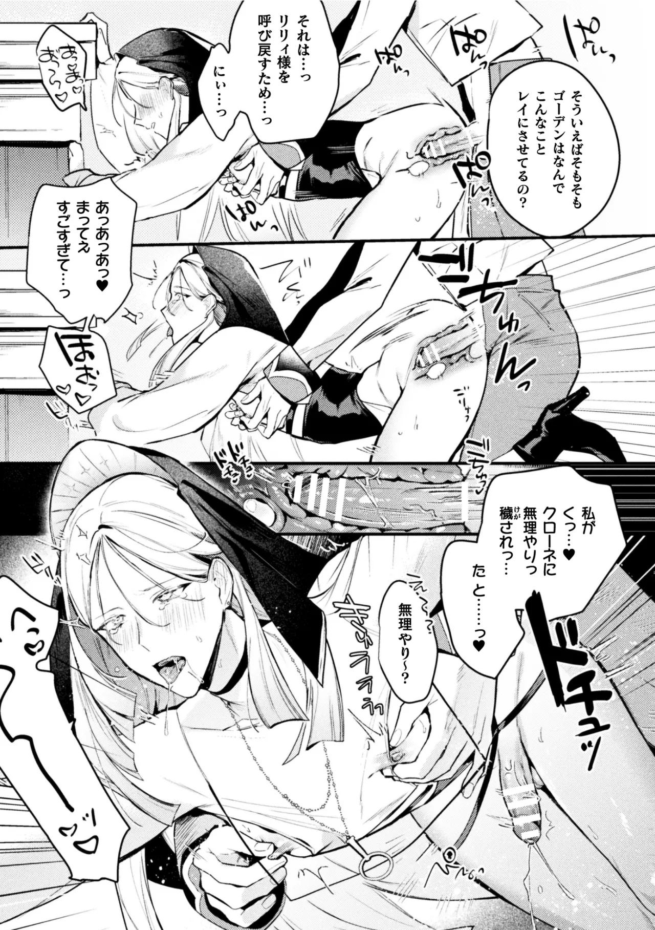 Page 23 of [キルタイムコミュニケーション (ブラックチェリー )]悪役令息転生True End ～憧れの乙女ゲー全キャラを完堕ちさせるまで～1