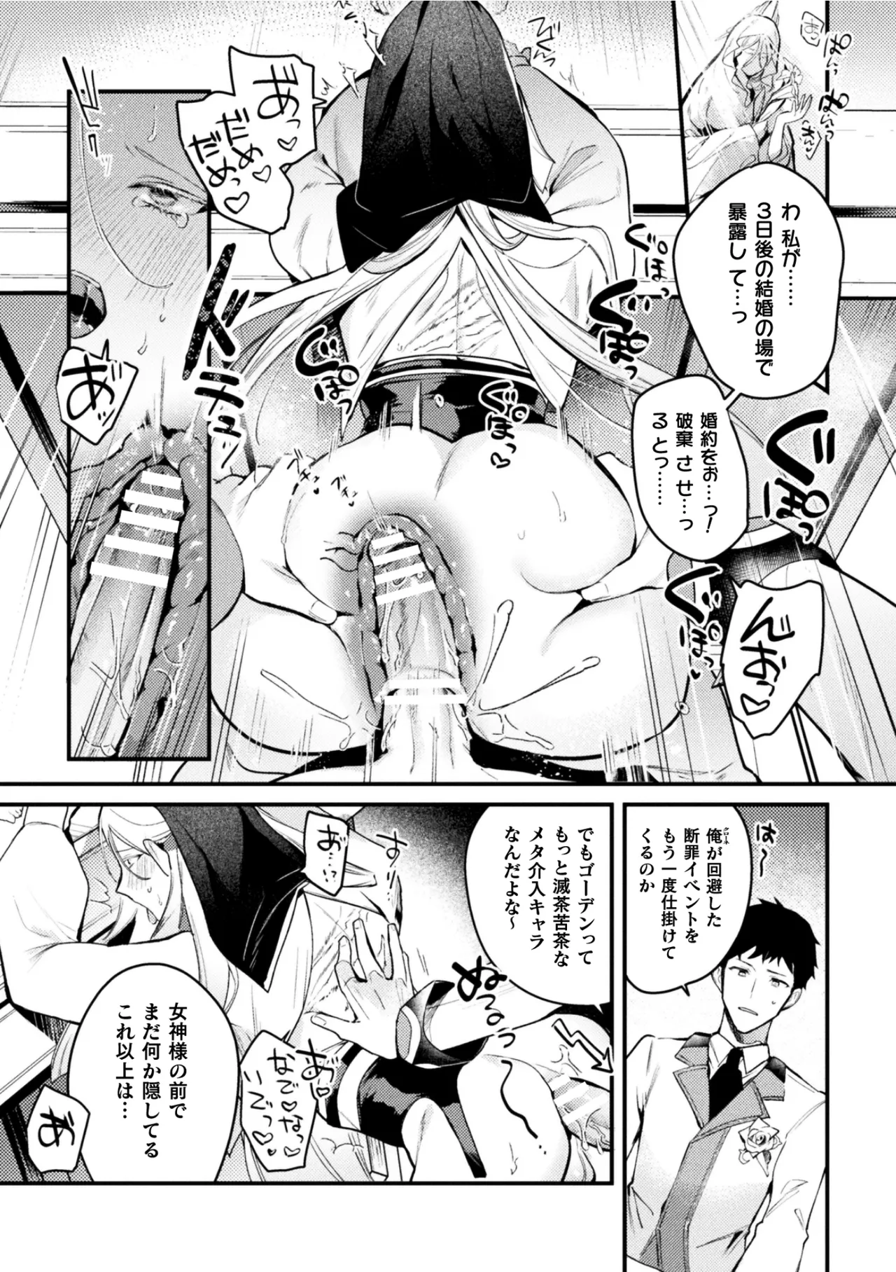 Page 24 of [キルタイムコミュニケーション (ブラックチェリー )]悪役令息転生True End ～憧れの乙女ゲー全キャラを完堕ちさせるまで～1