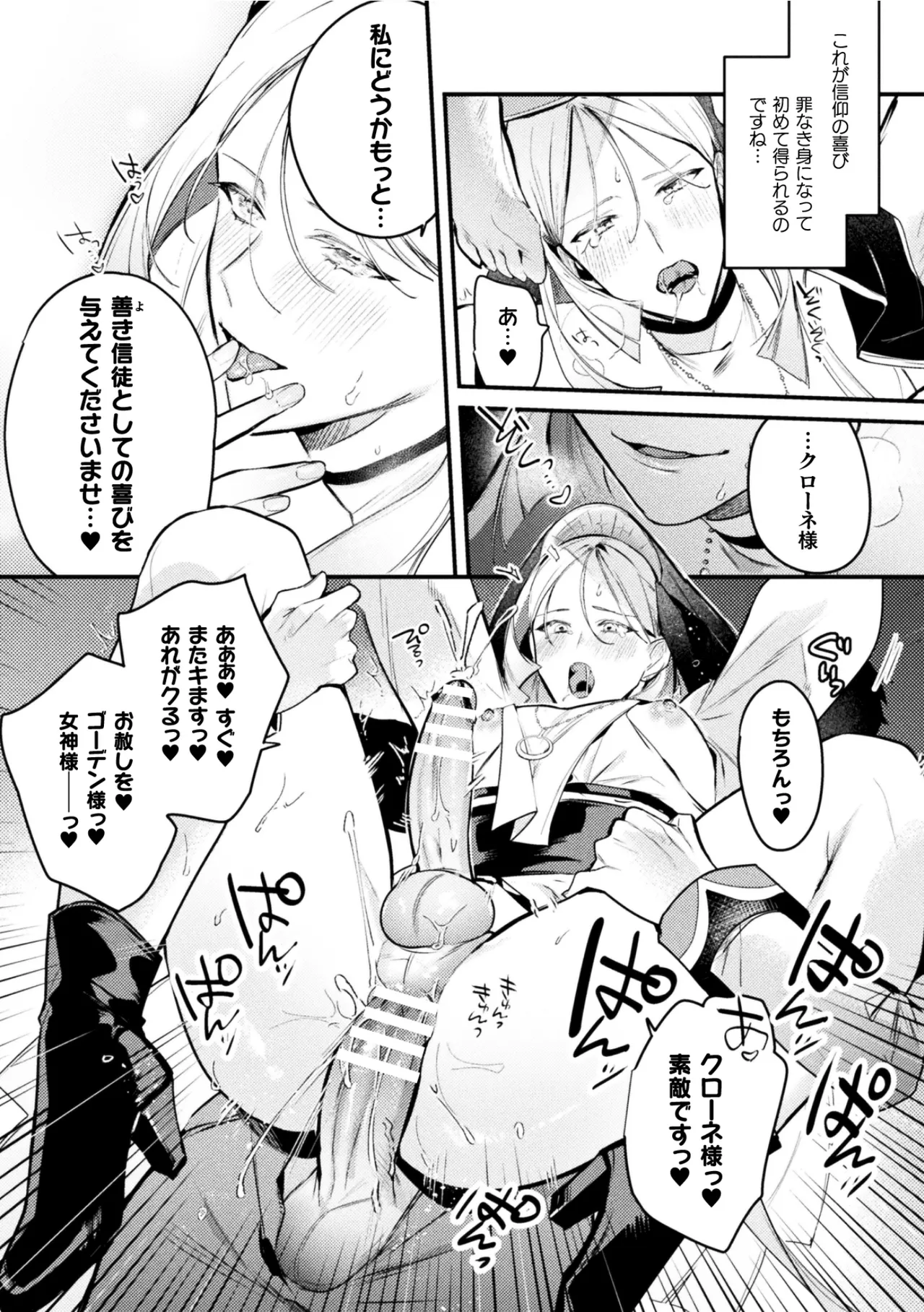 Page 26 of [キルタイムコミュニケーション (ブラックチェリー )]悪役令息転生True End ～憧れの乙女ゲー全キャラを完堕ちさせるまで～1