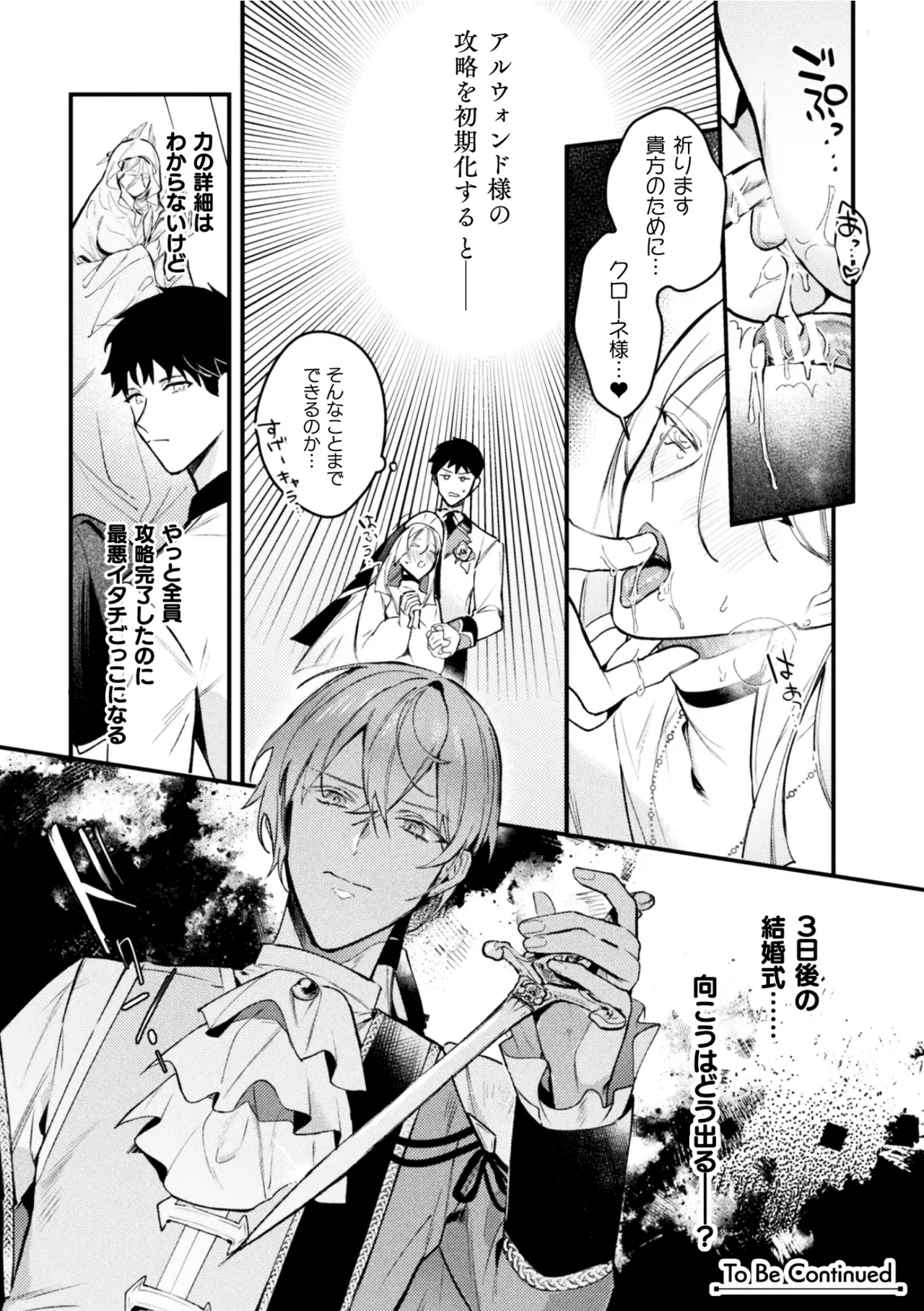 Page 28 of 悪役令息転生True End ～憧れの乙女ゲー全キャラを完堕ちさせるまで～1