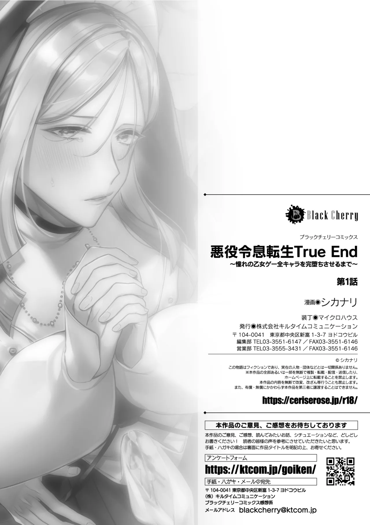 Page 29 of 悪役令息転生True End ～憧れの乙女ゲー全キャラを完堕ちさせるまで～1
