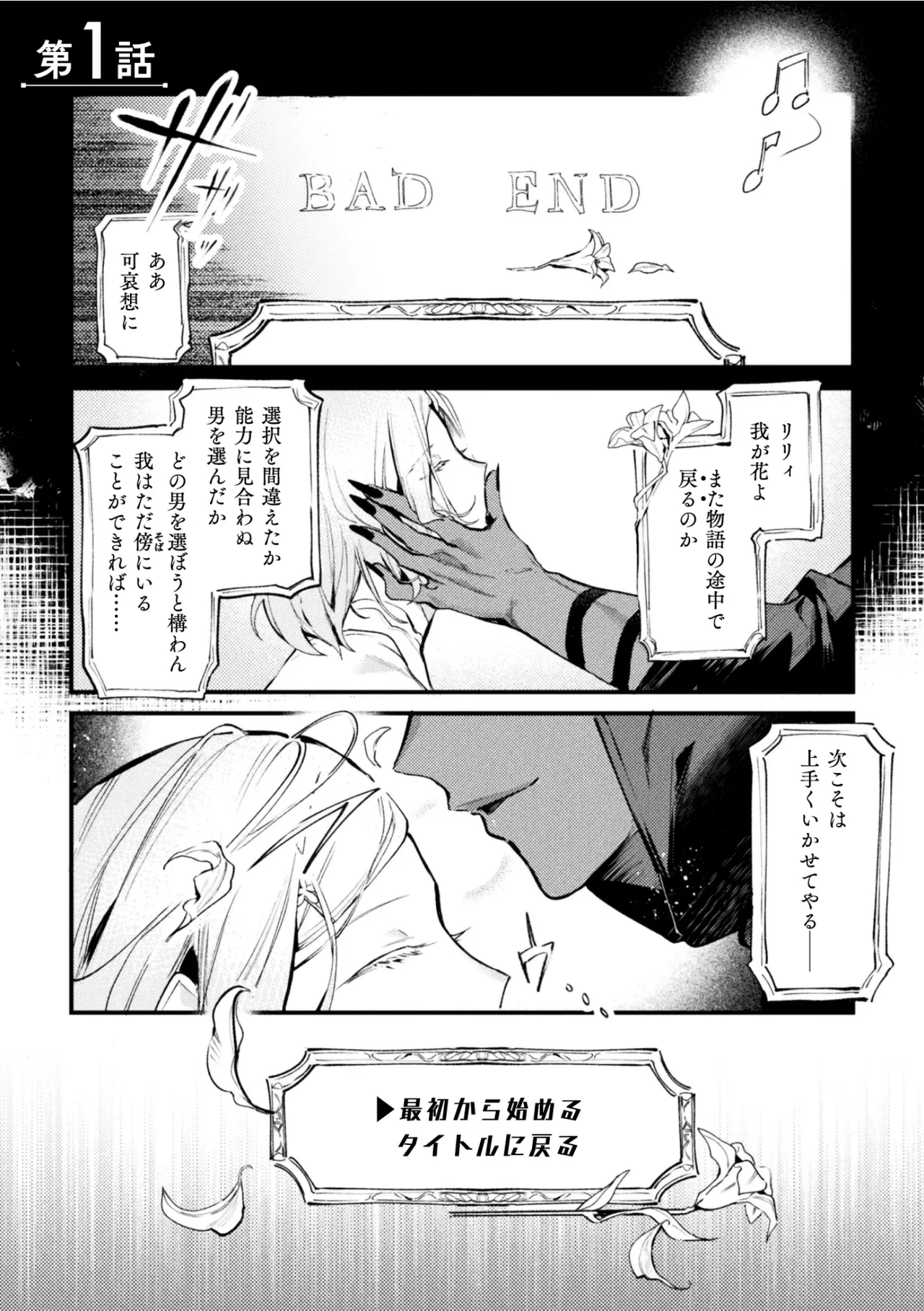 Page 3 of 悪役令息転生True End ～憧れの乙女ゲー全キャラを完堕ちさせるまで～1