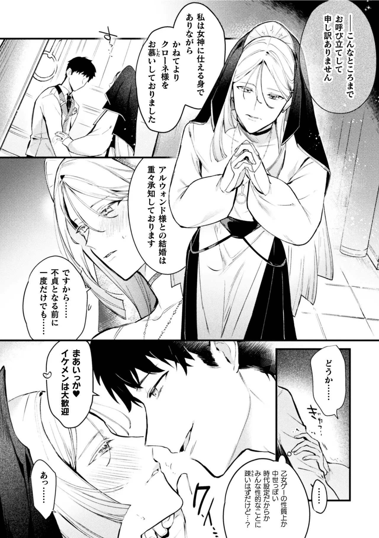 Page 8 of 悪役令息転生True End ～憧れの乙女ゲー全キャラを完堕ちさせるまで～1