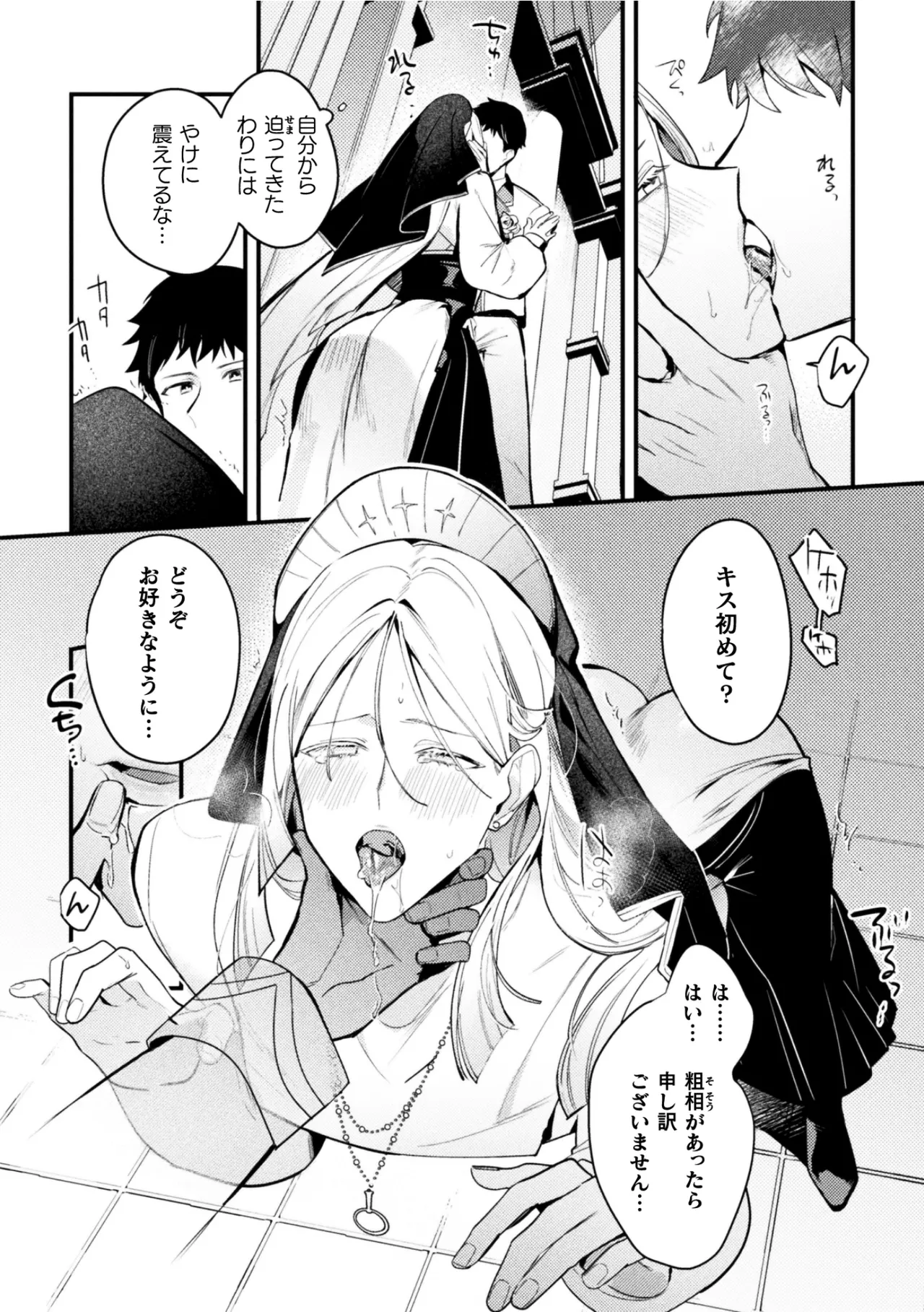 Page 9 of 悪役令息転生True End ～憧れの乙女ゲー全キャラを完堕ちさせるまで～1