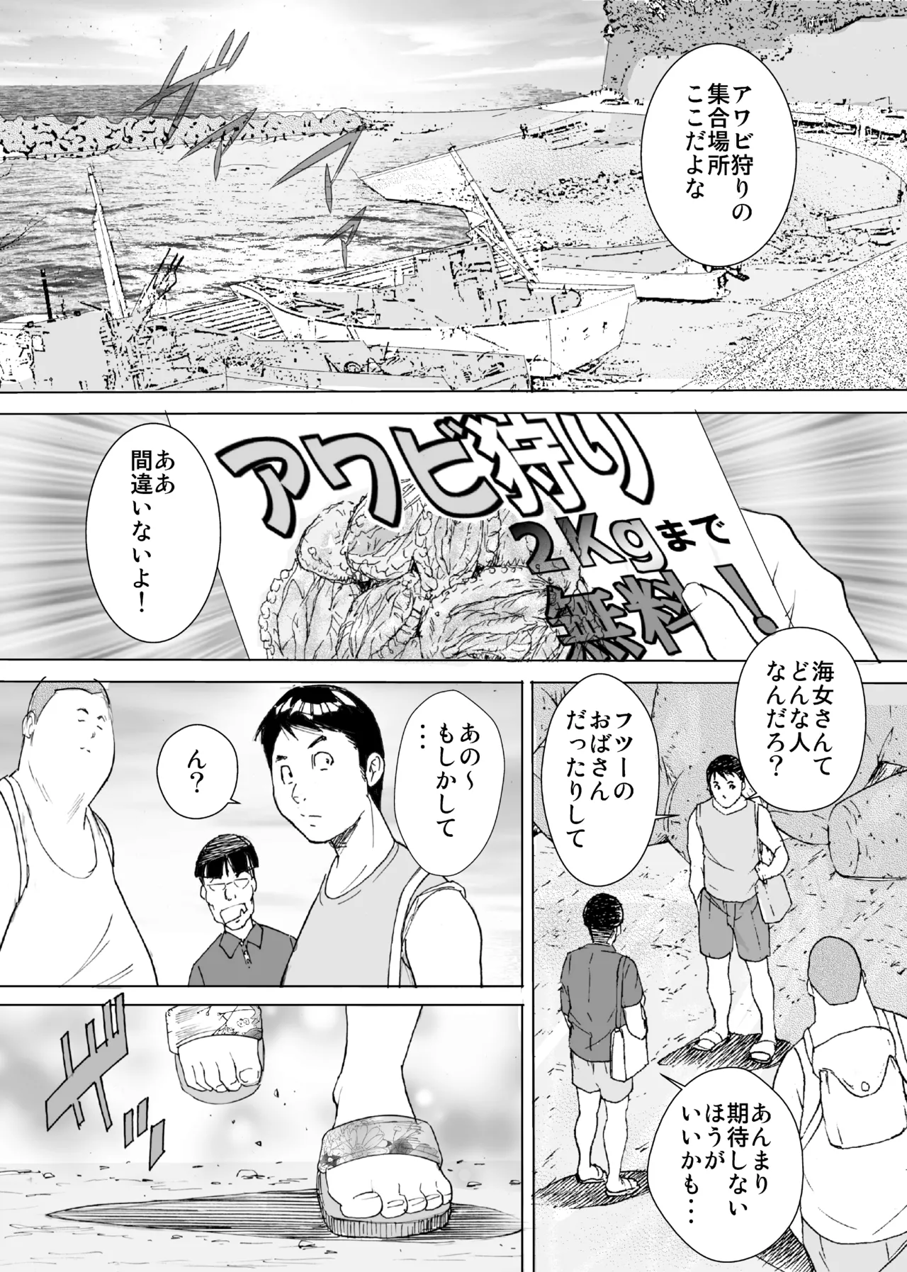 Ureta Hame-chan Umi Monogatari - Page 2