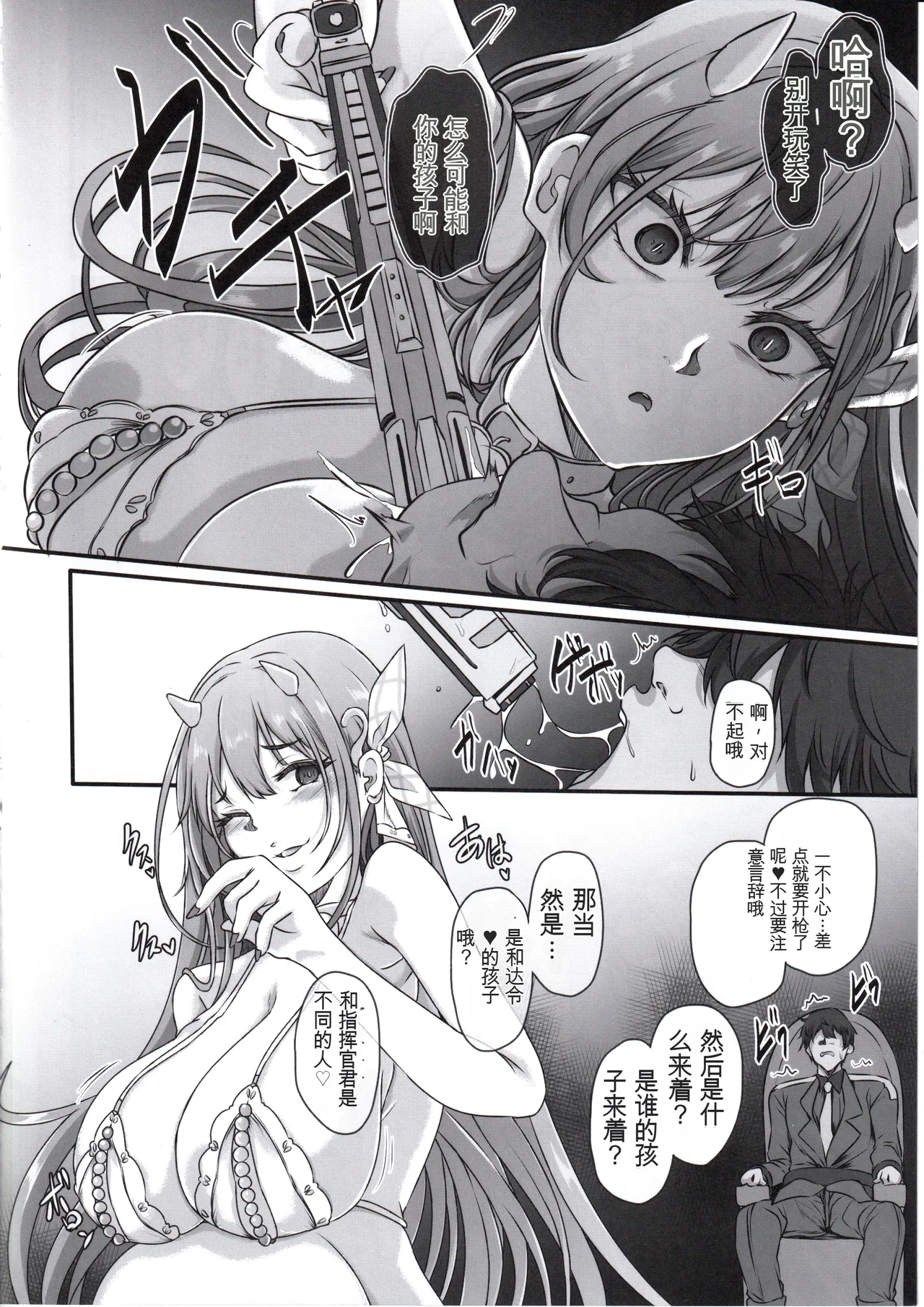 (C107) [CotesDeNoix (Cru)] 失踪妮基的怀孕调教日记(胜利女神:NIKKE)（纯机翻） - Page 5