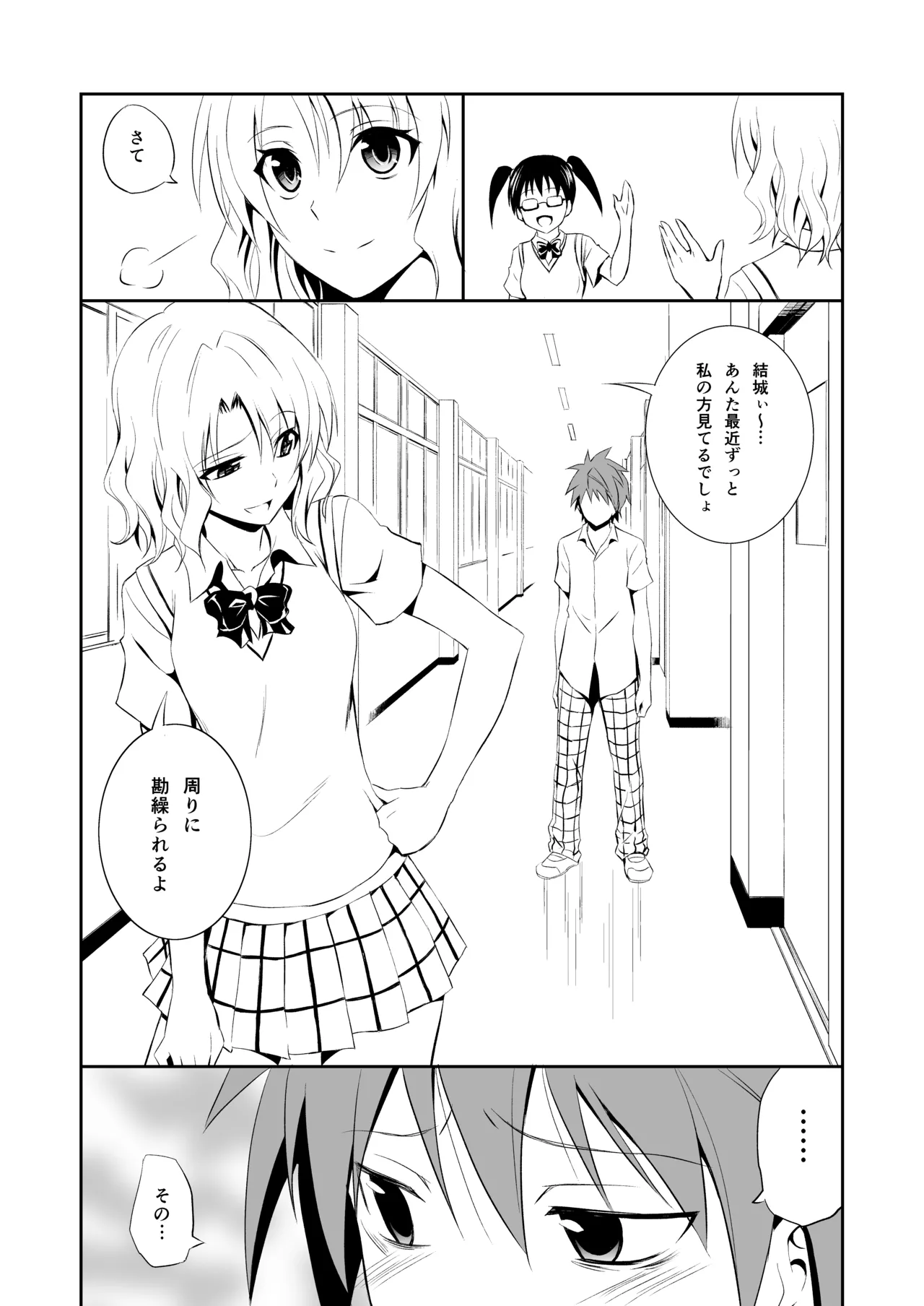 Page 15 of [Hibi Rakuraku (Aoki Kanji)] Momioka no Soushuuhen (To LOVE-Ru)
