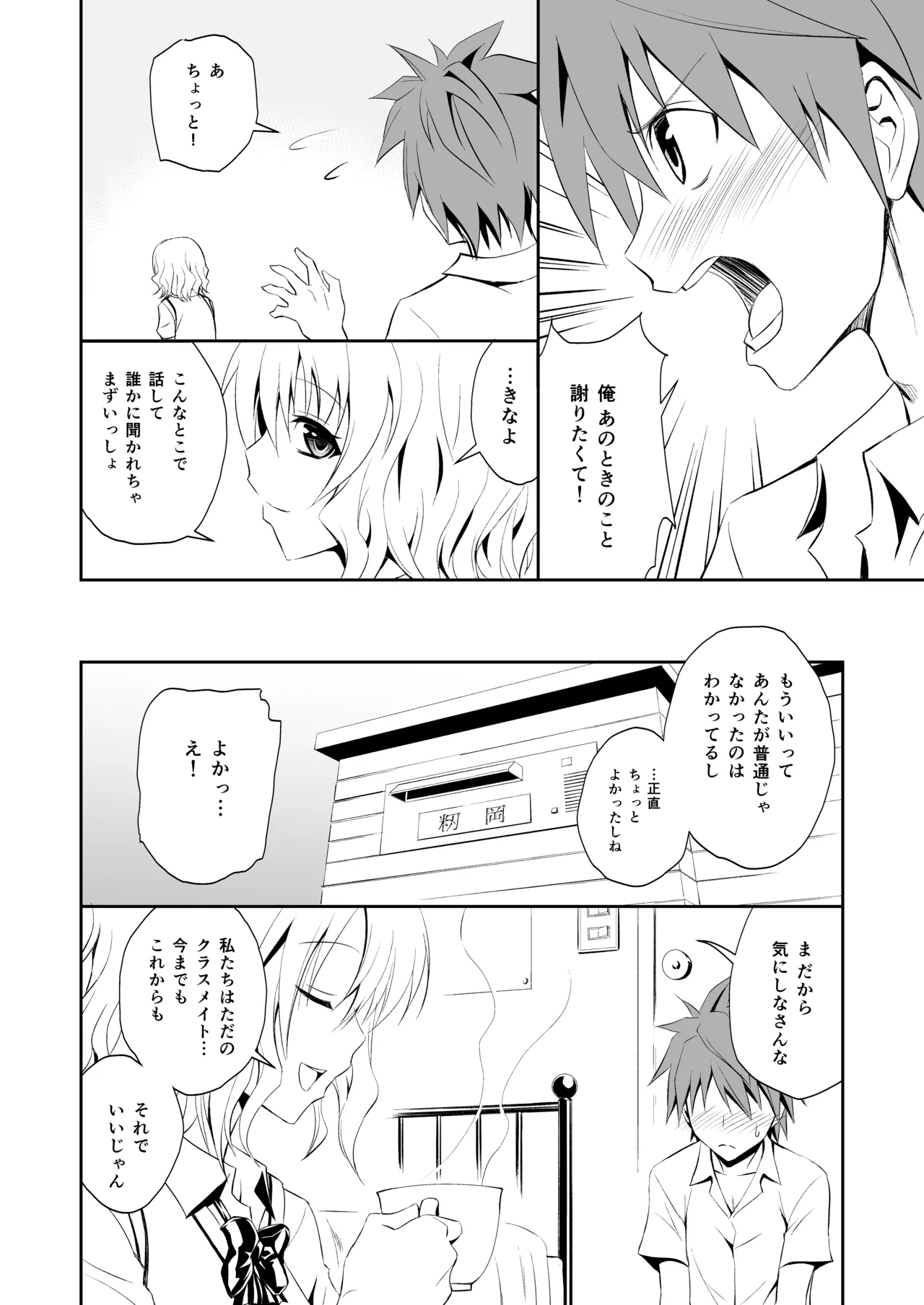 Page 16 of [Hibi Rakuraku (Aoki Kanji)] Momioka no Soushuuhen (To LOVE-Ru)