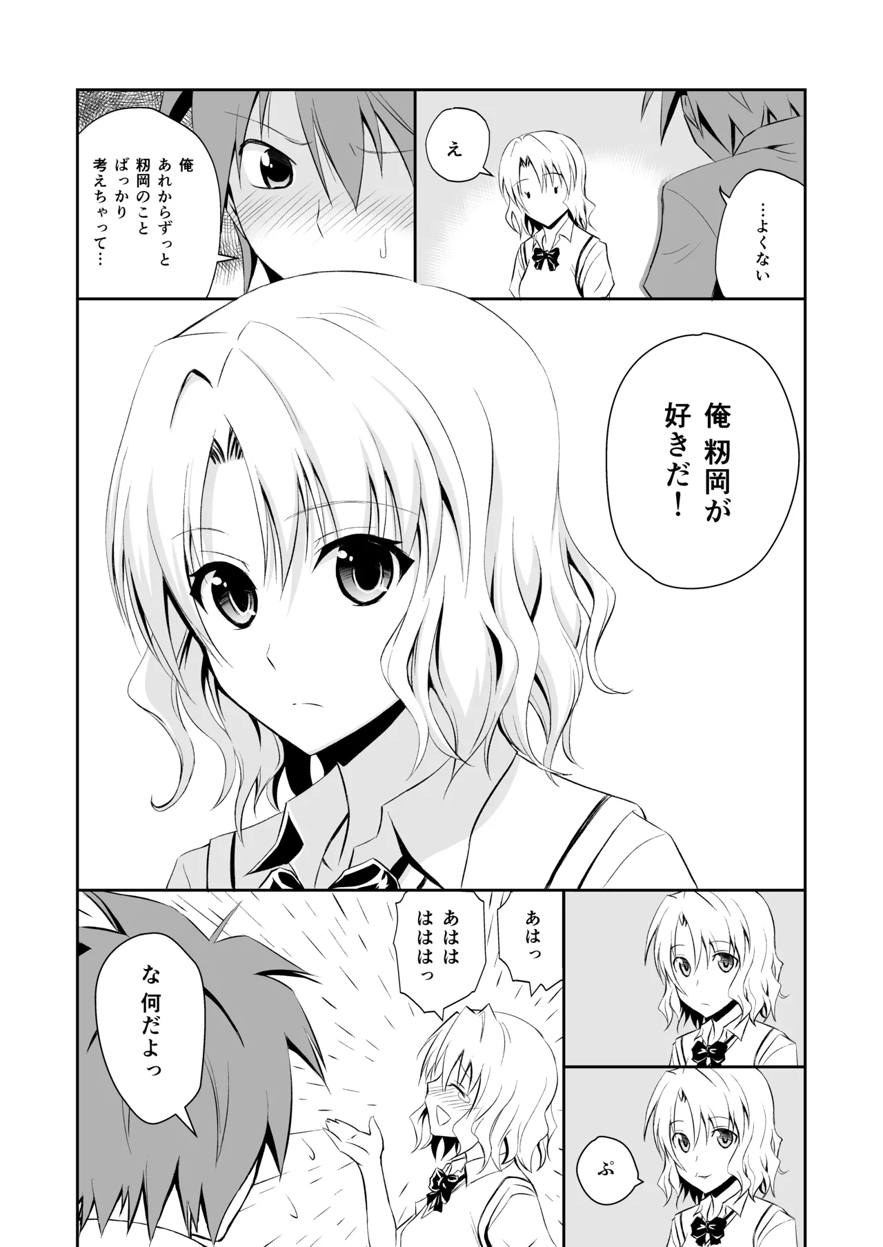 Page 17 of [Hibi Rakuraku (Aoki Kanji)] Momioka no Soushuuhen (To LOVE-Ru)