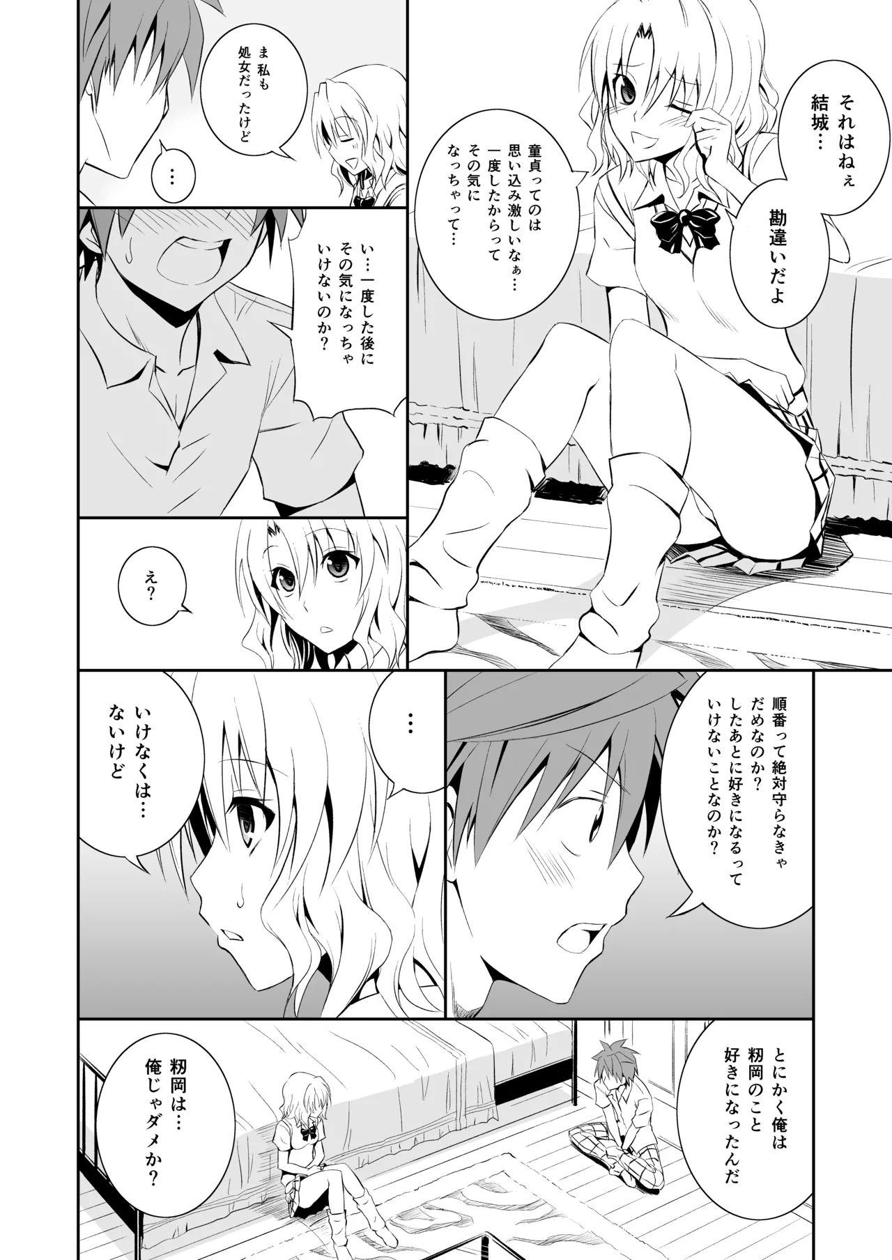 Page 18 of [Hibi Rakuraku (Aoki Kanji)] Momioka no Soushuuhen (To LOVE-Ru)