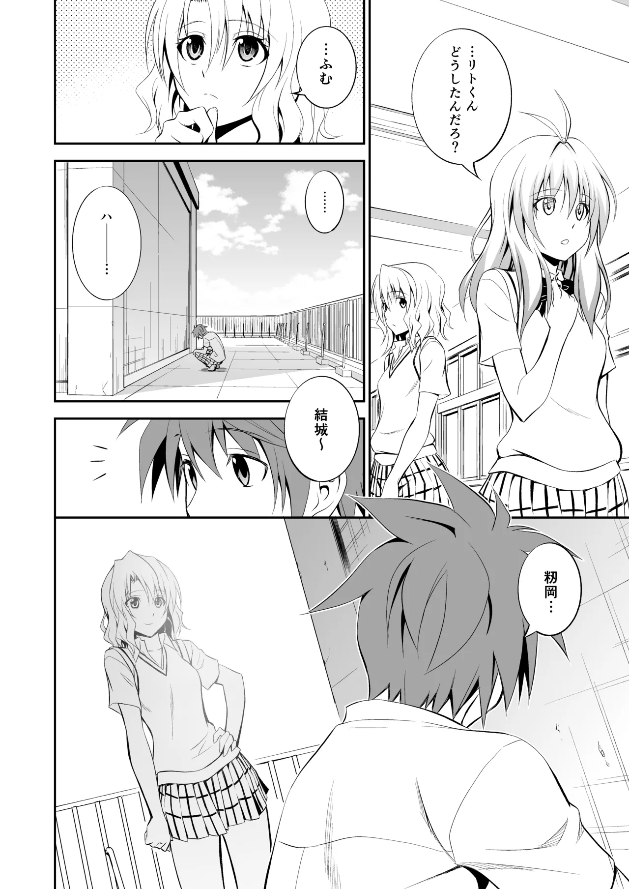 Page 34 of [Hibi Rakuraku (Aoki Kanji)] Momioka no Soushuuhen (To LOVE-Ru)