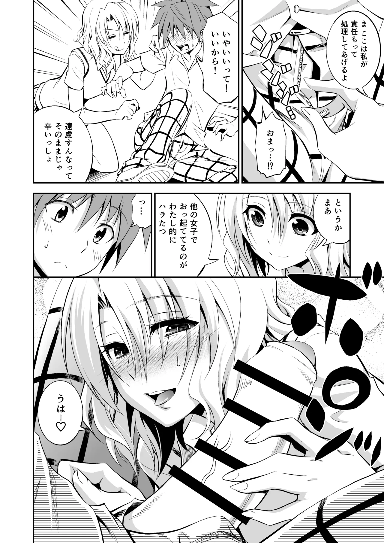 Momioka no Soushuuhen - Page 36