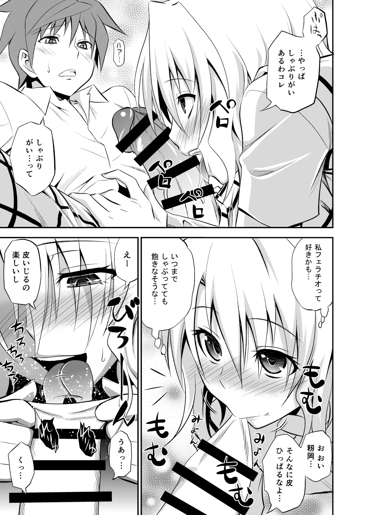 Momioka no Soushuuhen - Page 39