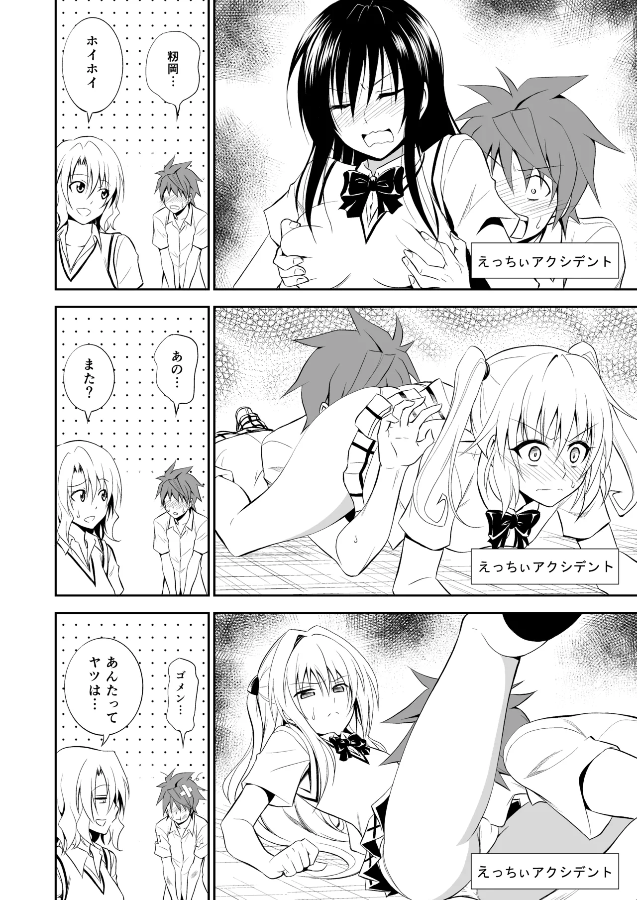 Momioka no Soushuuhen - Page 44