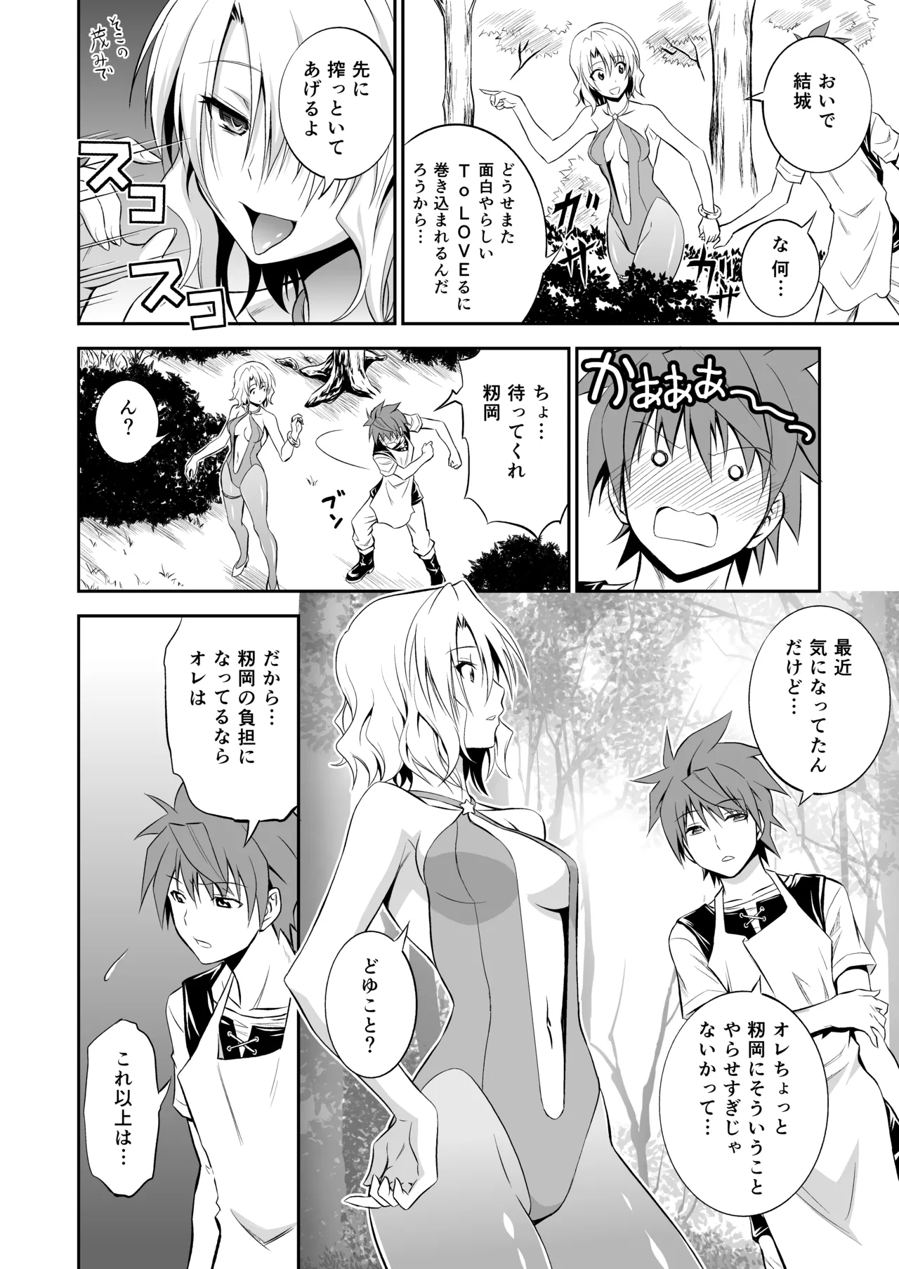 Page 46 of Momioka no Soushuuhen