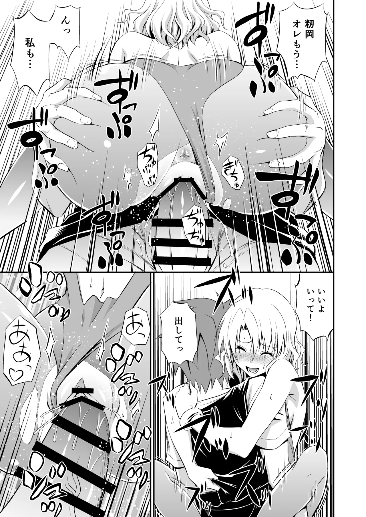 Page 53 of Momioka no Soushuuhen