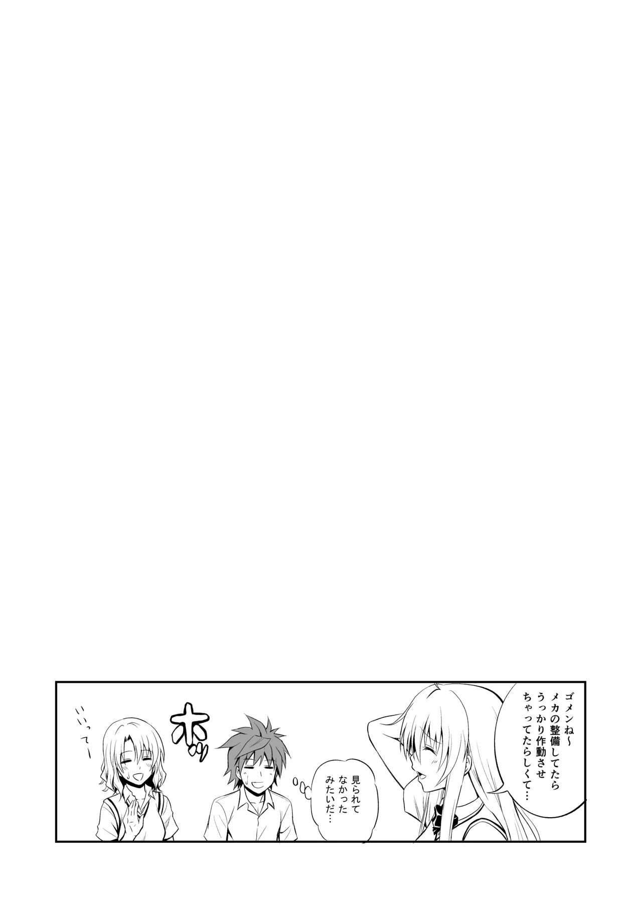 Page 56 of [Hibi Rakuraku (Aoki Kanji)] Momioka no Soushuuhen (To LOVE-Ru)