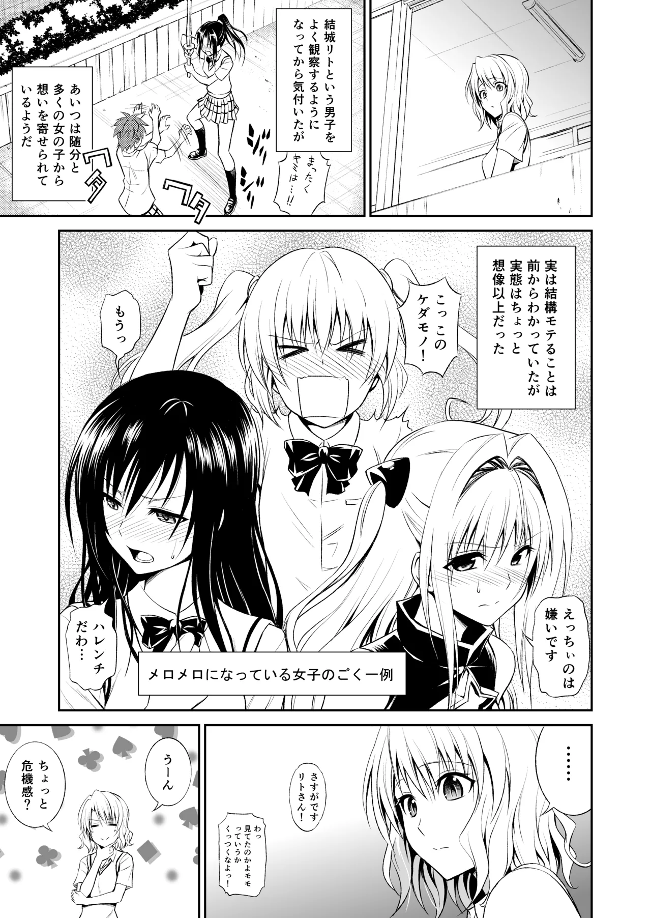 Page 59 of [Hibi Rakuraku (Aoki Kanji)] Momioka no Soushuuhen (To LOVE-Ru)