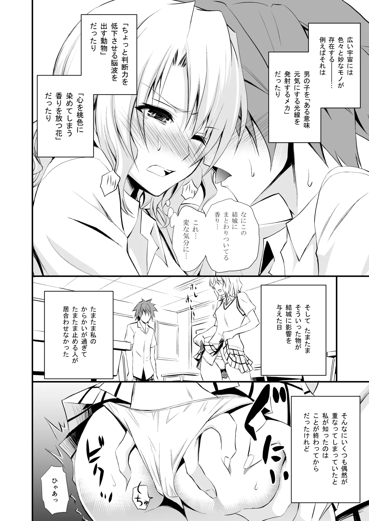 Page 6 of Momioka no Soushuuhen