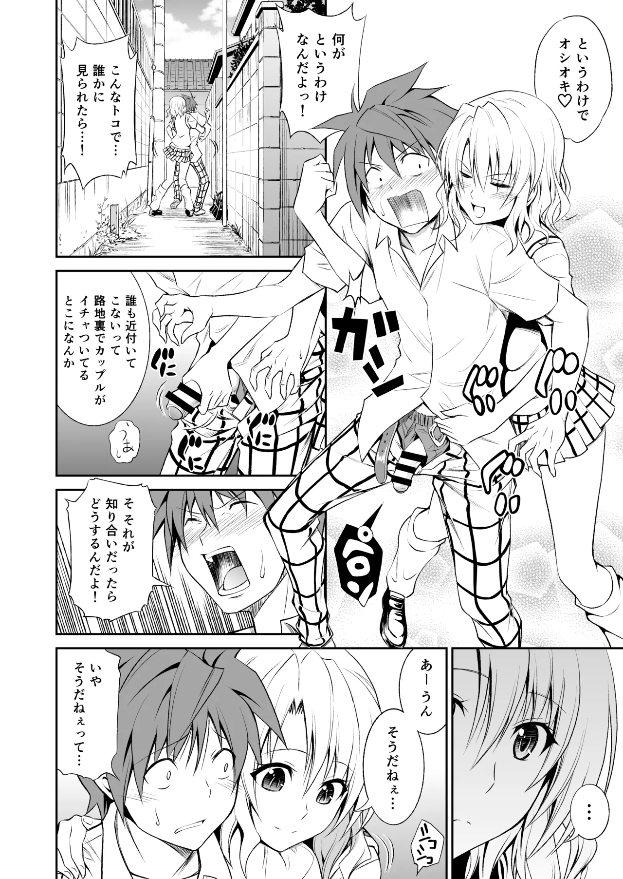 Page 60 of [Hibi Rakuraku (Aoki Kanji)] Momioka no Soushuuhen (To LOVE-Ru)