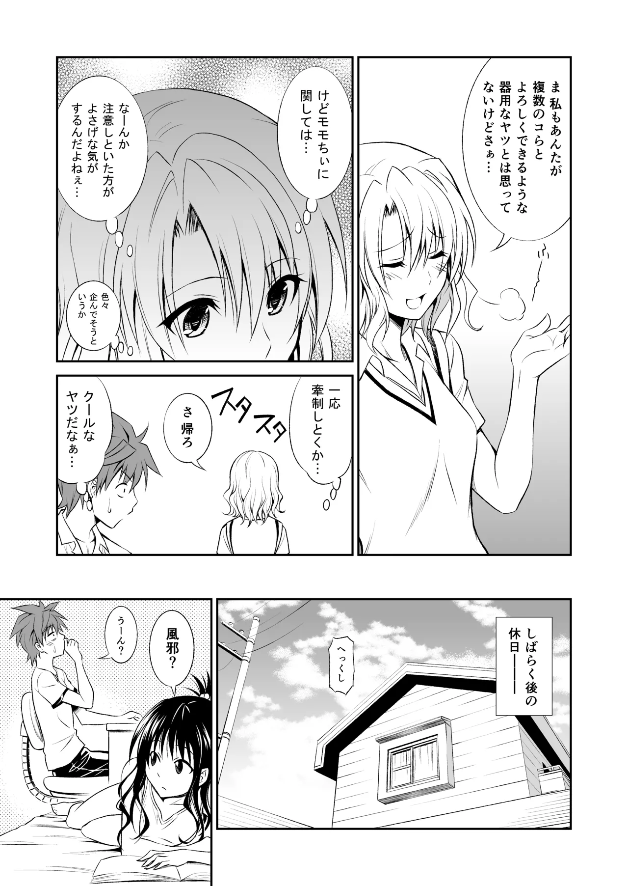 Page 65 of Momioka no Soushuuhen