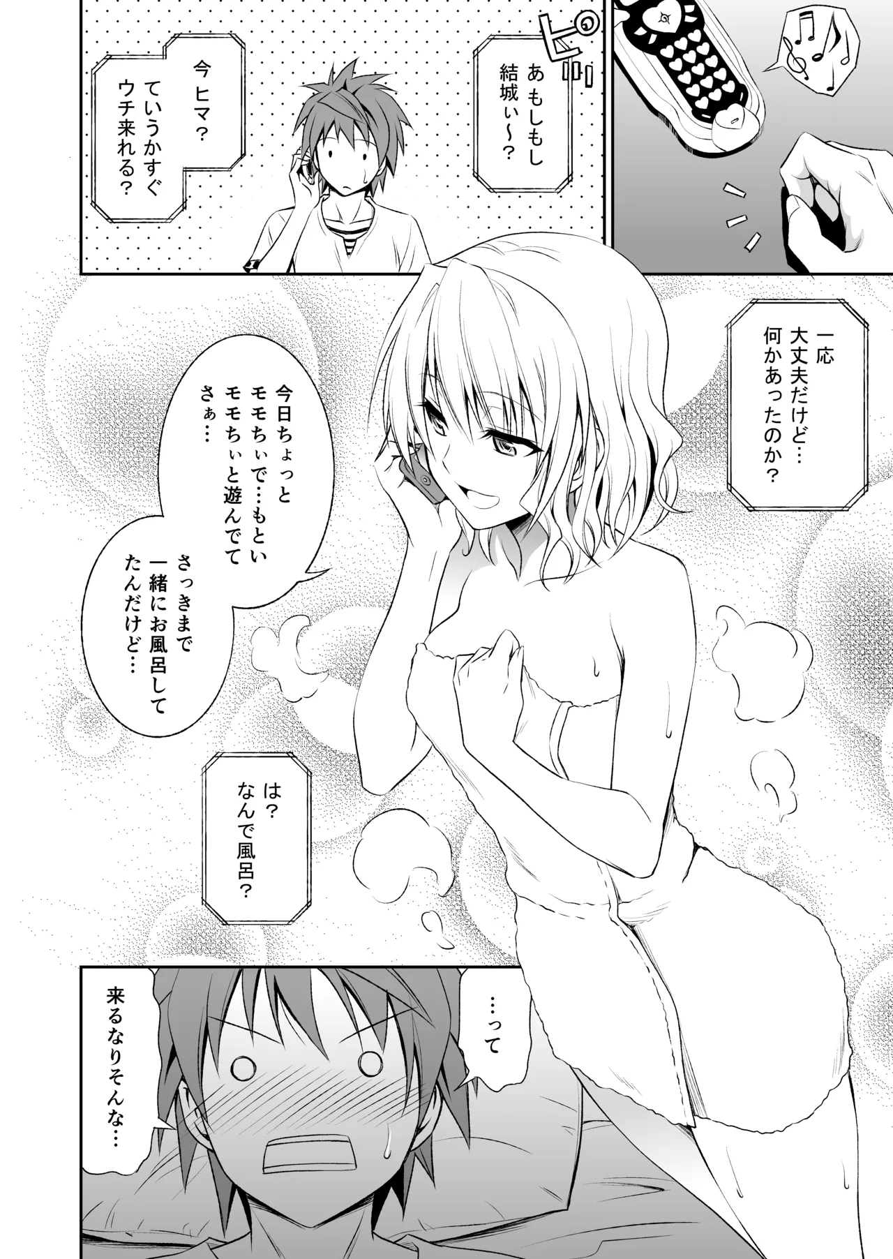 Momioka no Soushuuhen - Page 66