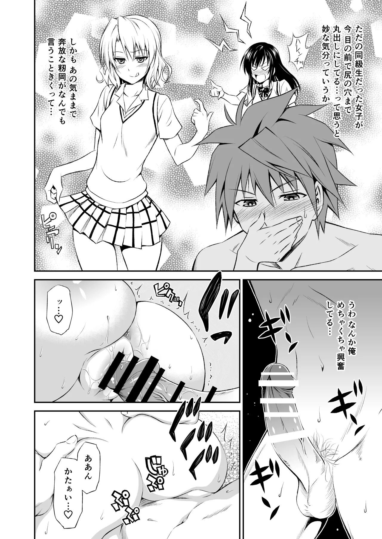 Page 74 of Momioka no Soushuuhen