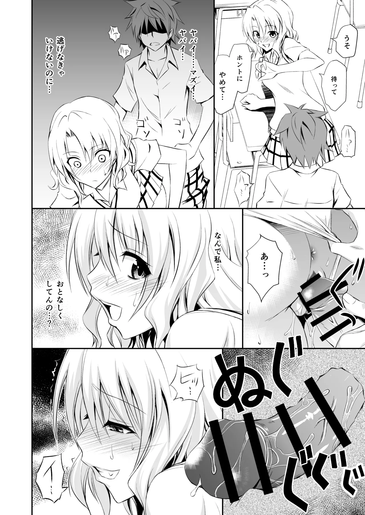 Page 8 of Momioka no Soushuuhen