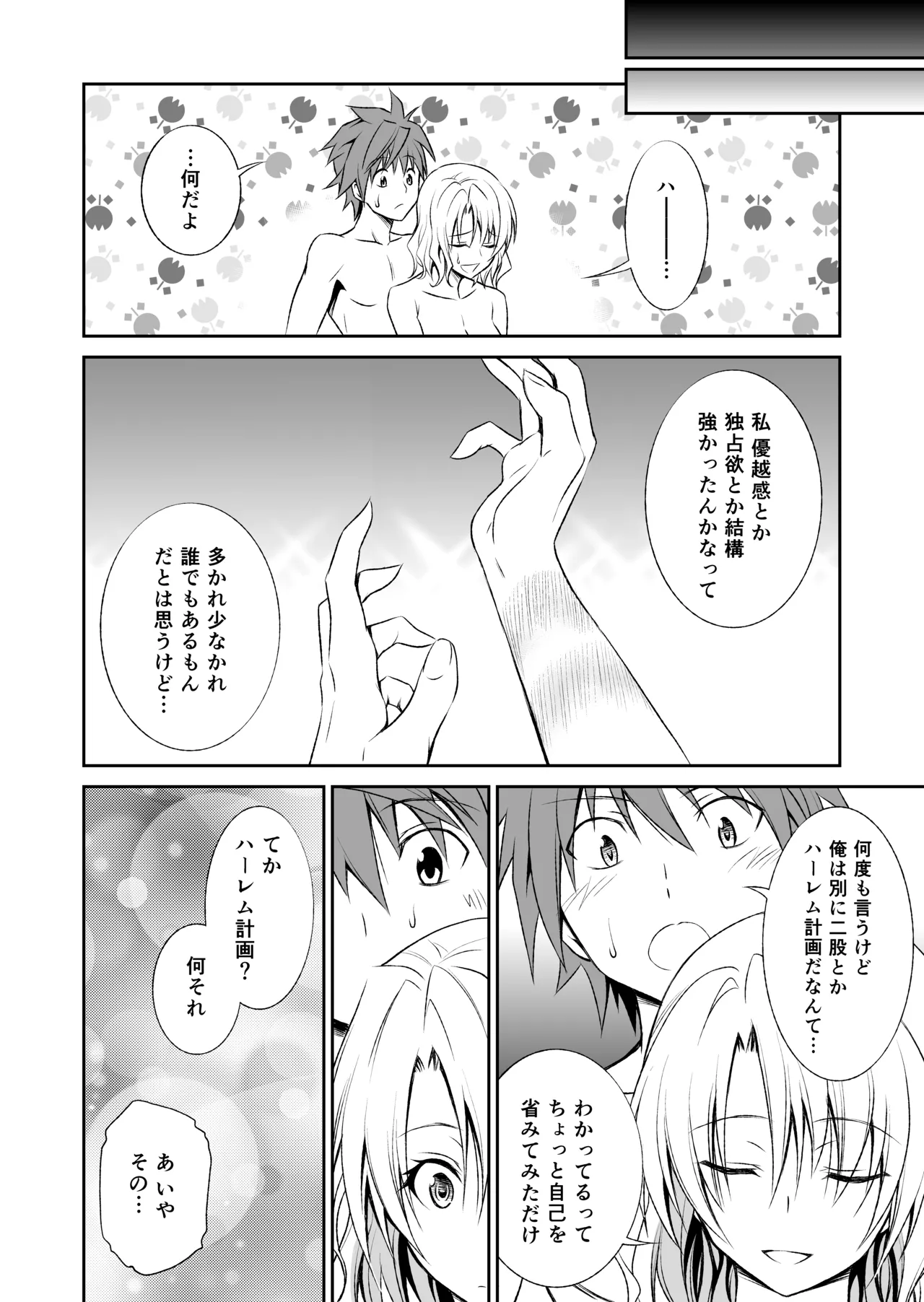 Page 82 of Momioka no Soushuuhen